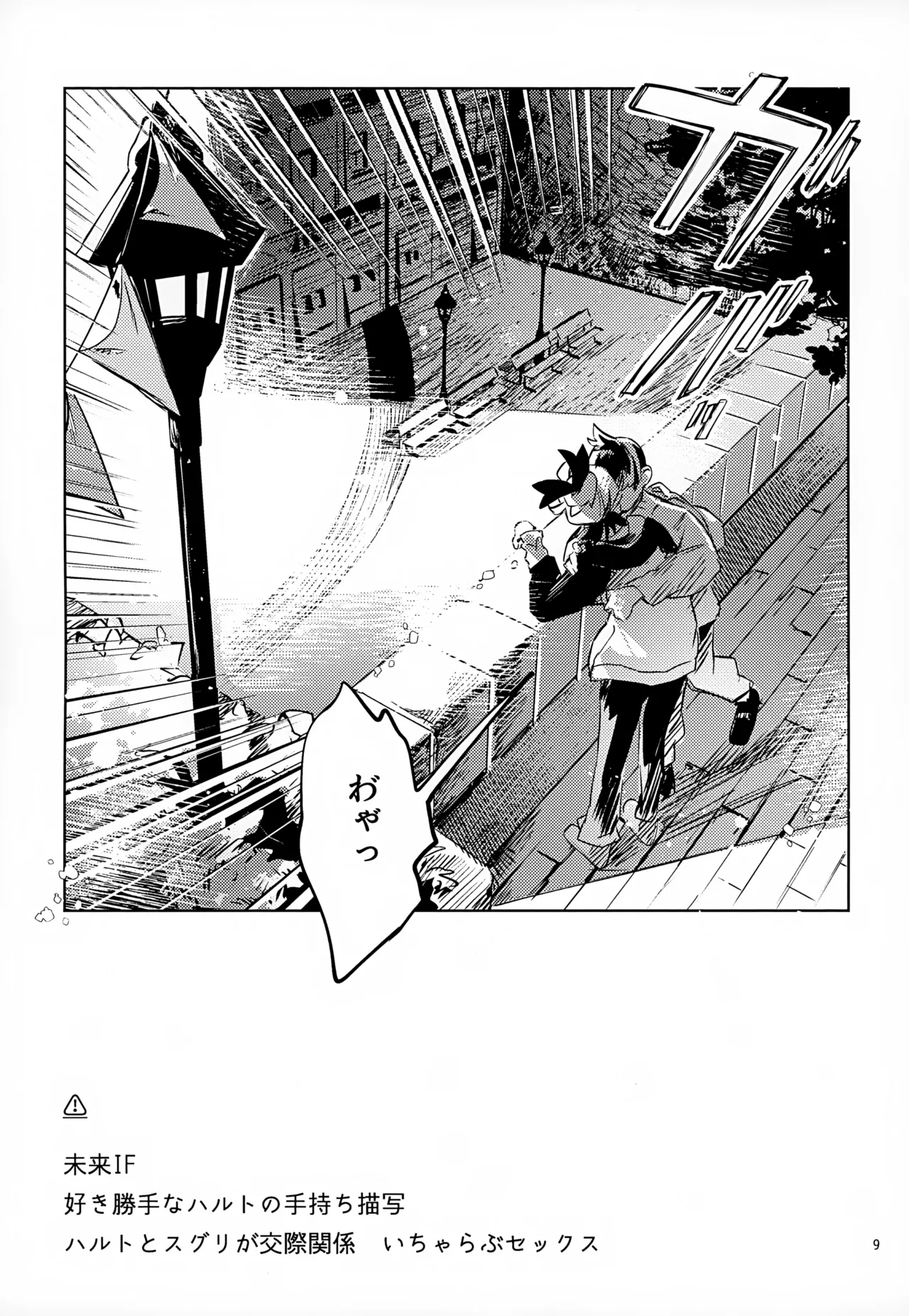 Waya Azumashi Itashima VIVIENDA - Page 9