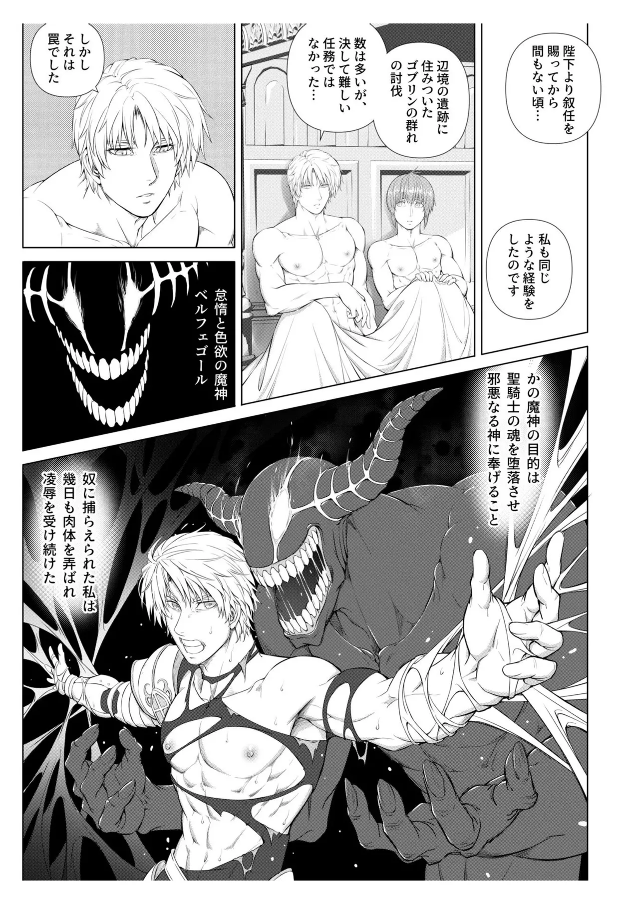 The Knight and the Prince's Secret Night - Page 65
