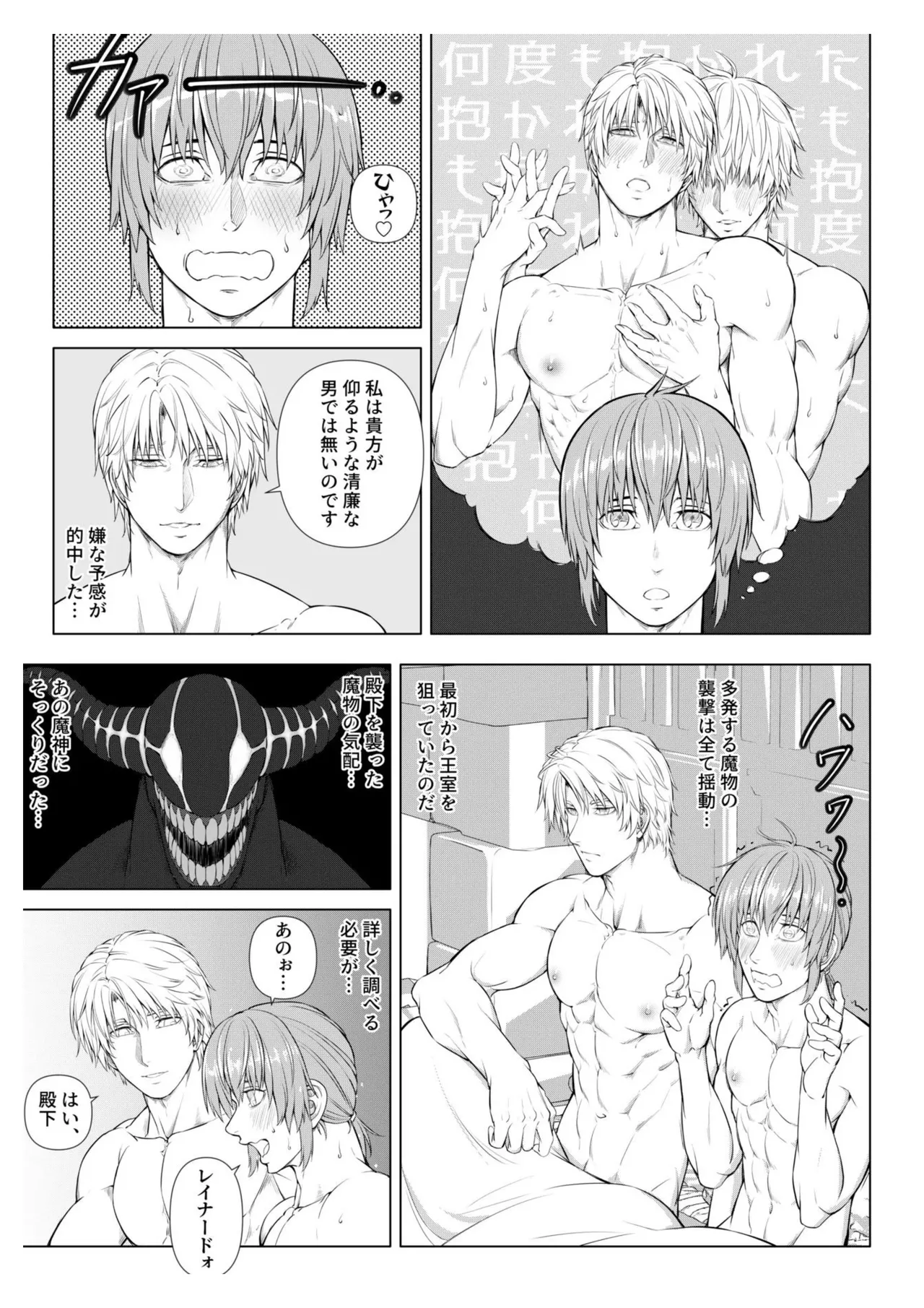 The Knight and the Prince's Secret Night page 67 original parody - rough translation muscle hentai manga - read online free