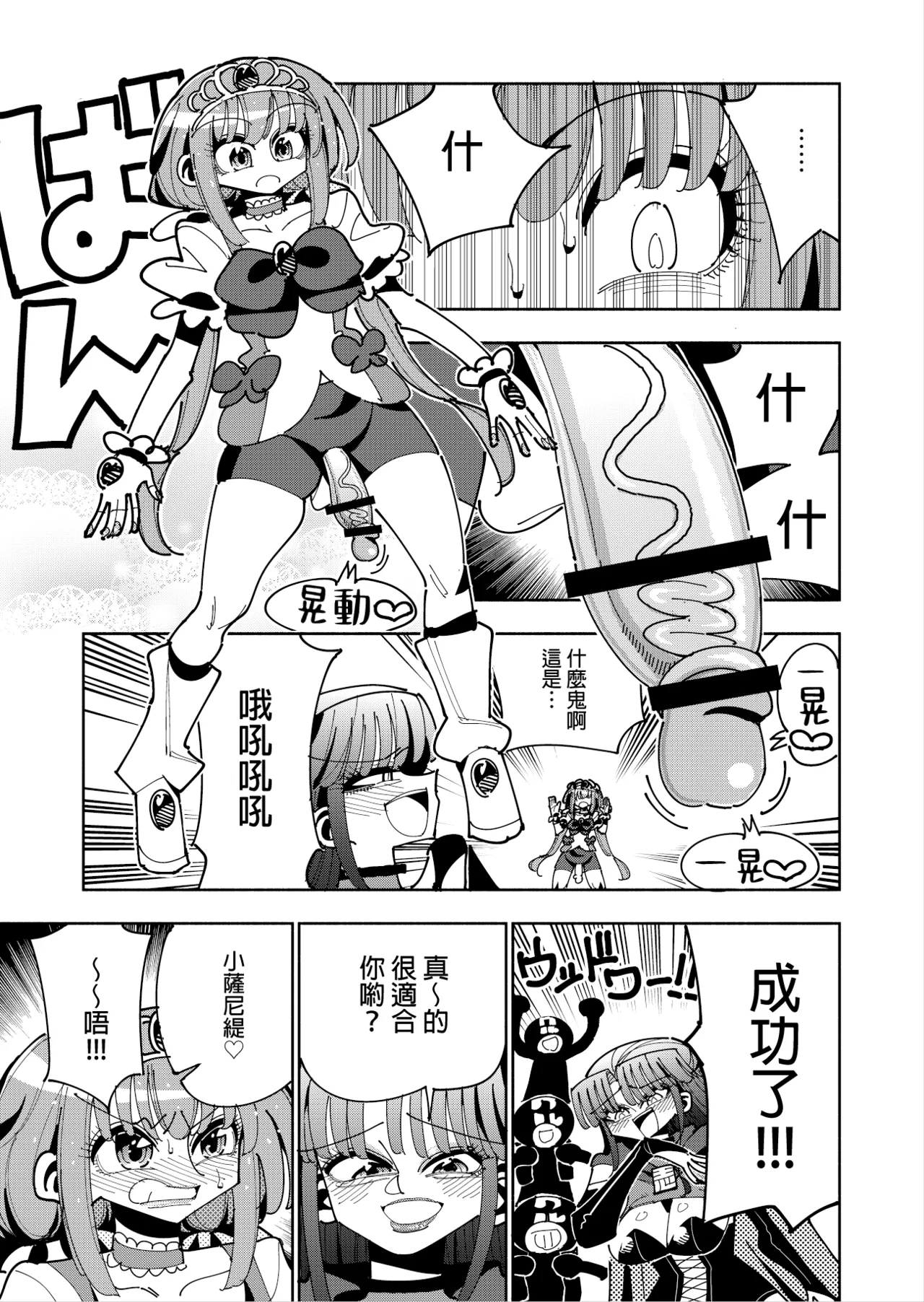Futanari Mahou Shoujo VS Aku no Onna Kanbu no Yuuwaku 丨扶她魔法少女VS惡之女幹部的誘惑 page 11 original parody - stockings big breasts hentai manga - read online free
