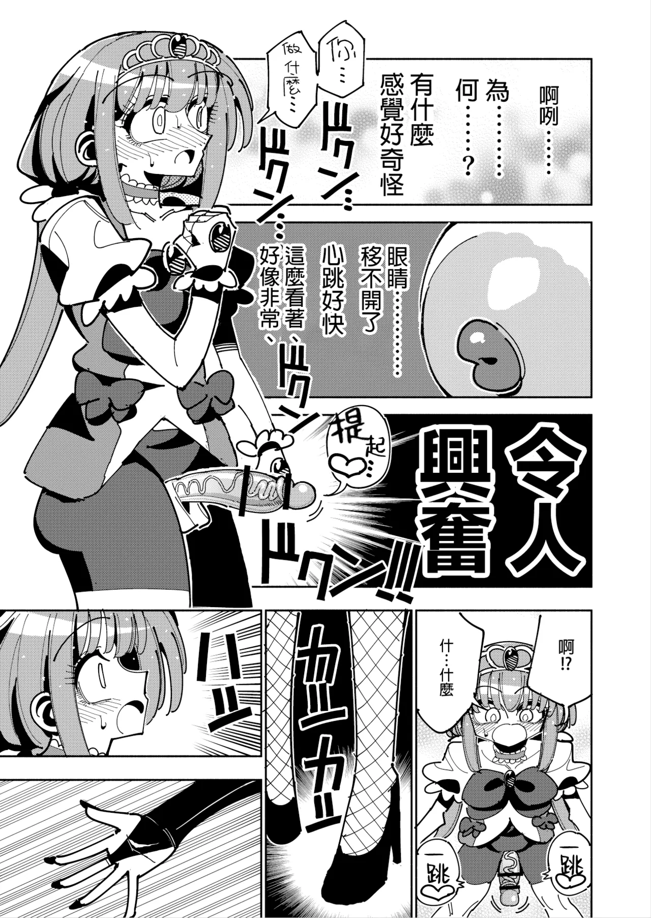 Futanari Mahou Shoujo VS Aku no Onna Kanbu no Yuuwaku 丨扶她魔法少女VS惡之女幹部的誘惑 page 13 original parody - stockings big breasts hentai manga - read online free