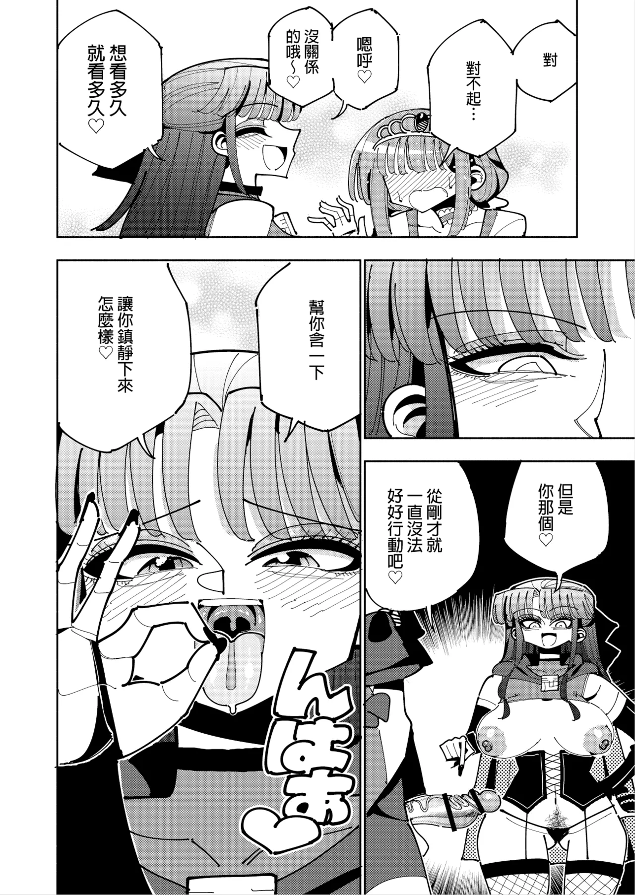 Futanari Mahou Shoujo VS Aku no Onna Kanbu no Yuuwaku 丨扶她魔法少女VS惡之女幹部的誘惑 page 24 original parody - futanari big breasts hentai manga - read online free