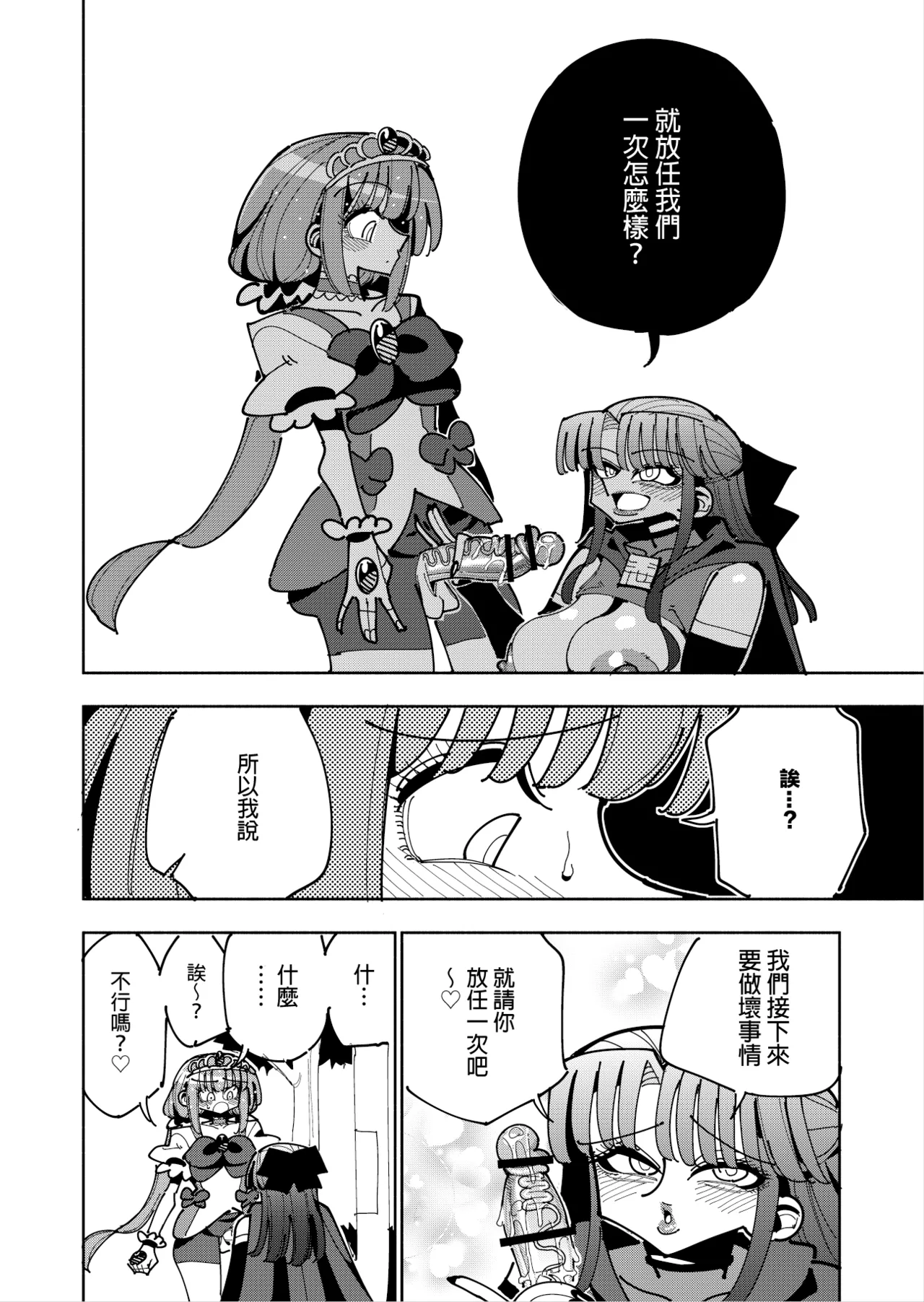 Futanari Mahou Shoujo VS Aku no Onna Kanbu no Yuuwaku 丨扶她魔法少女VS惡之女幹部的誘惑 page 32 original parody - stockings big breasts hentai manga - read online free