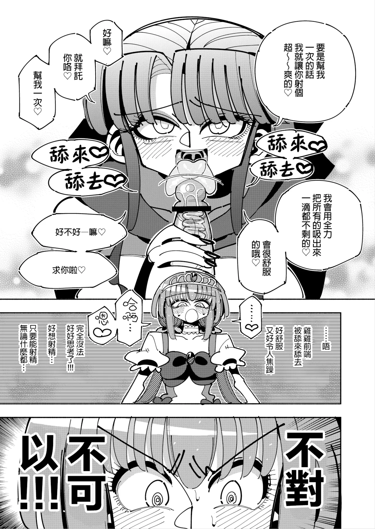 Futanari Mahou Shoujo VS Aku no Onna Kanbu no Yuuwaku 丨扶她魔法少女VS惡之女幹部的誘惑 page 33 original parody - futanari big breasts hentai manga - read online free