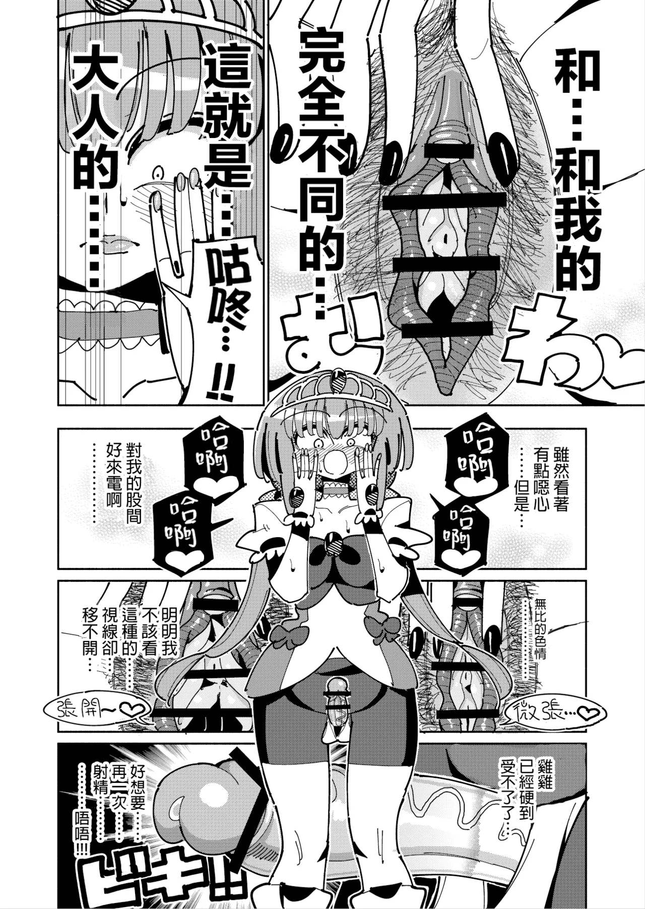 Futanari Mahou Shoujo VS Aku no Onna Kanbu no Yuuwaku 丨扶她魔法少女VS惡之女幹部的誘惑 page 42 original parody - futanari big breasts hentai manga - read online free
