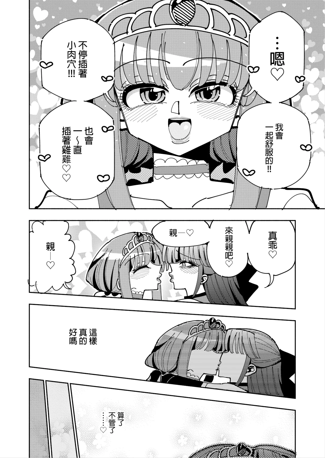 Futanari Mahou Shoujo VS Aku no Onna Kanbu no Yuuwaku 丨扶她魔法少女VS惡之女幹部的誘惑 page 54 original parody - stockings big breasts hentai manga - read online free