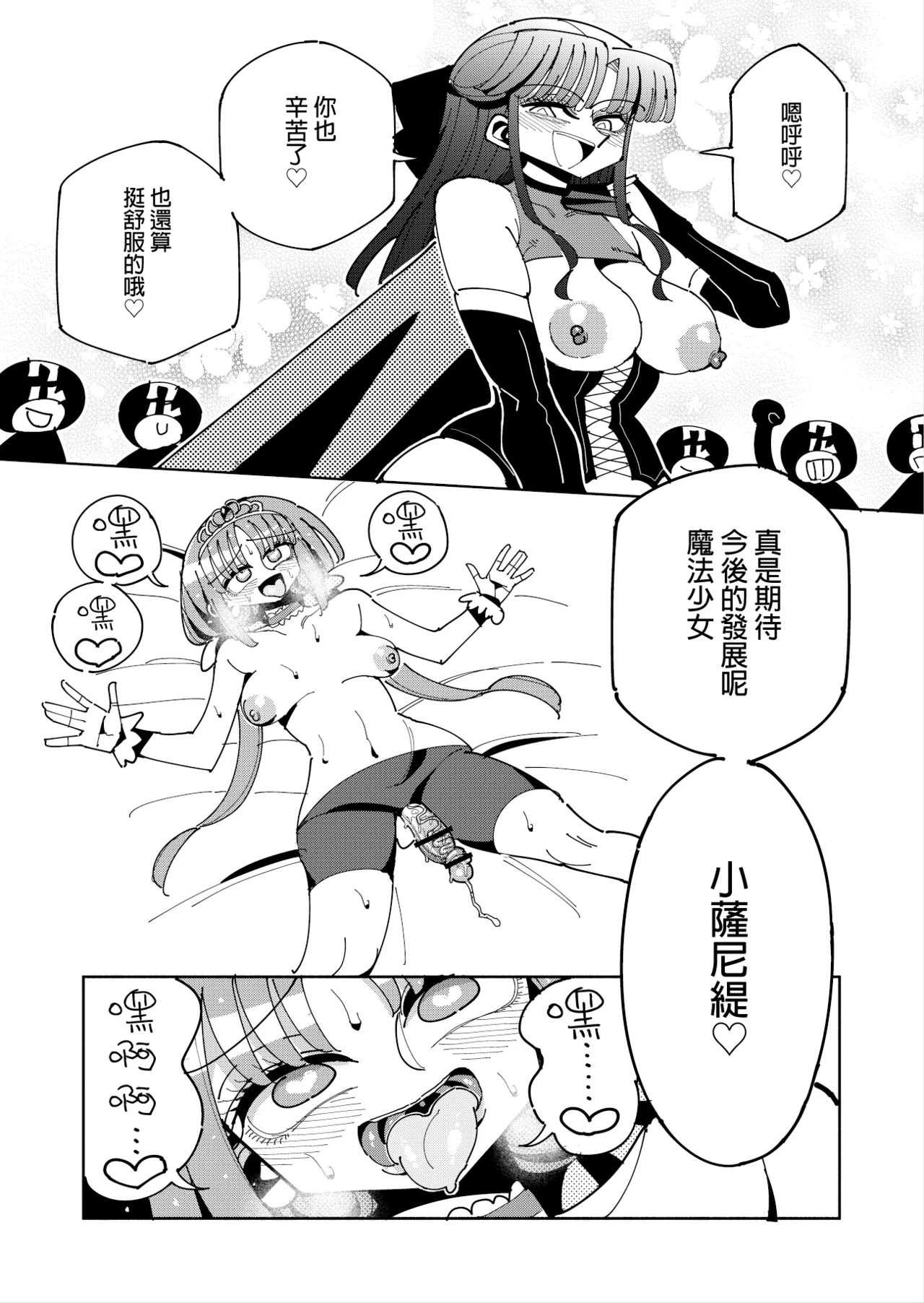 Futanari Mahou Shoujo VS Aku no Onna Kanbu no Yuuwaku 丨扶她魔法少女VS惡之女幹部的誘惑 page 63 original parody - stockings big breasts hentai manga - read online free