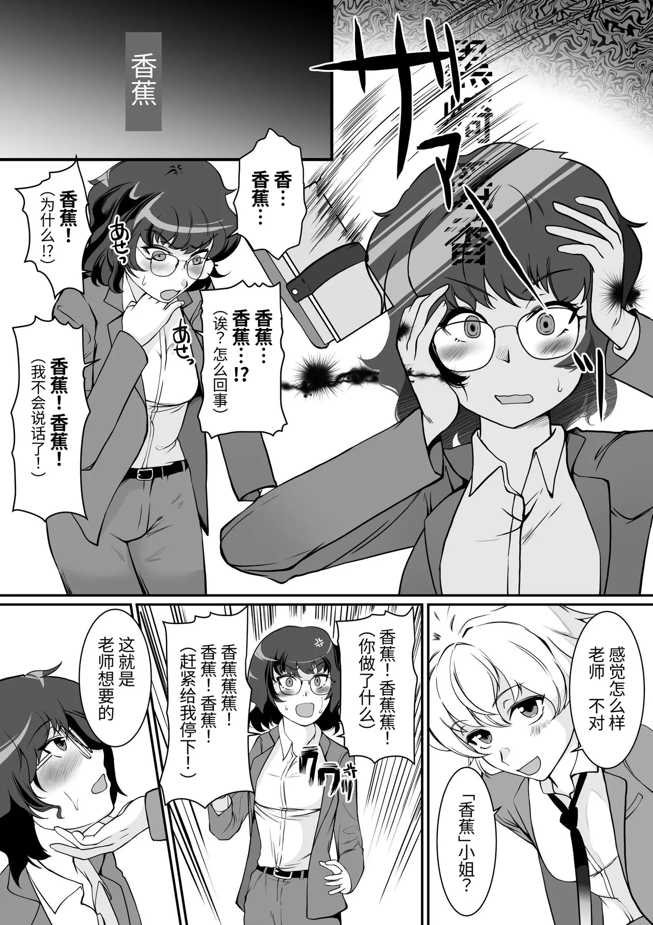 Saimin Shidoushitsu Count Zero de Kyoushi Shuuryou | 催眠指导室-倒数至零即教师人生结束 page 12 original parody - glasses mind control hentai manga - read online free