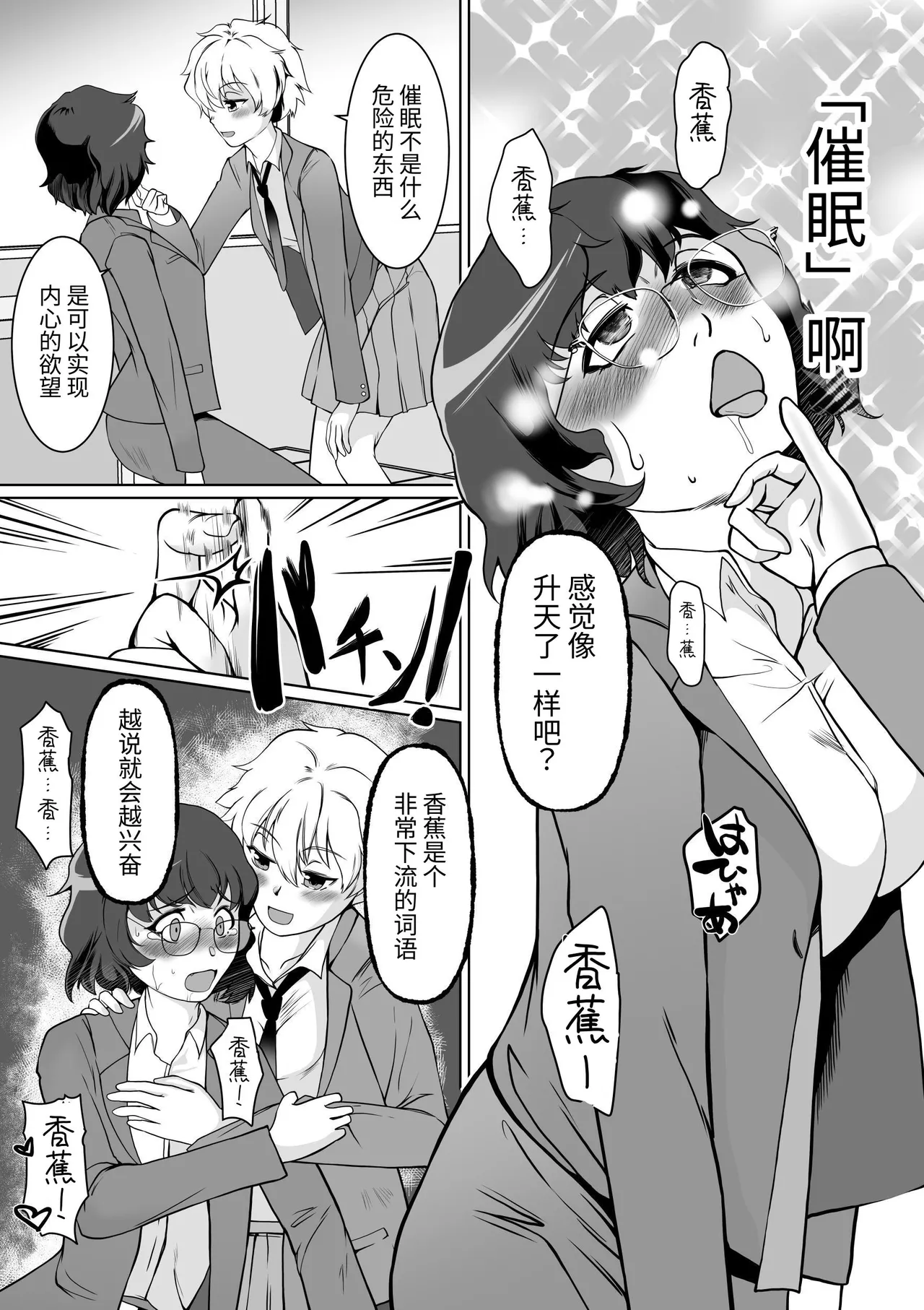 Saimin Shidoushitsu Count Zero de Kyoushi Shuuryou | 催眠指导室-倒数至零即教师人生结束 page 13 original parody - glasses mind control hentai manga - read online free