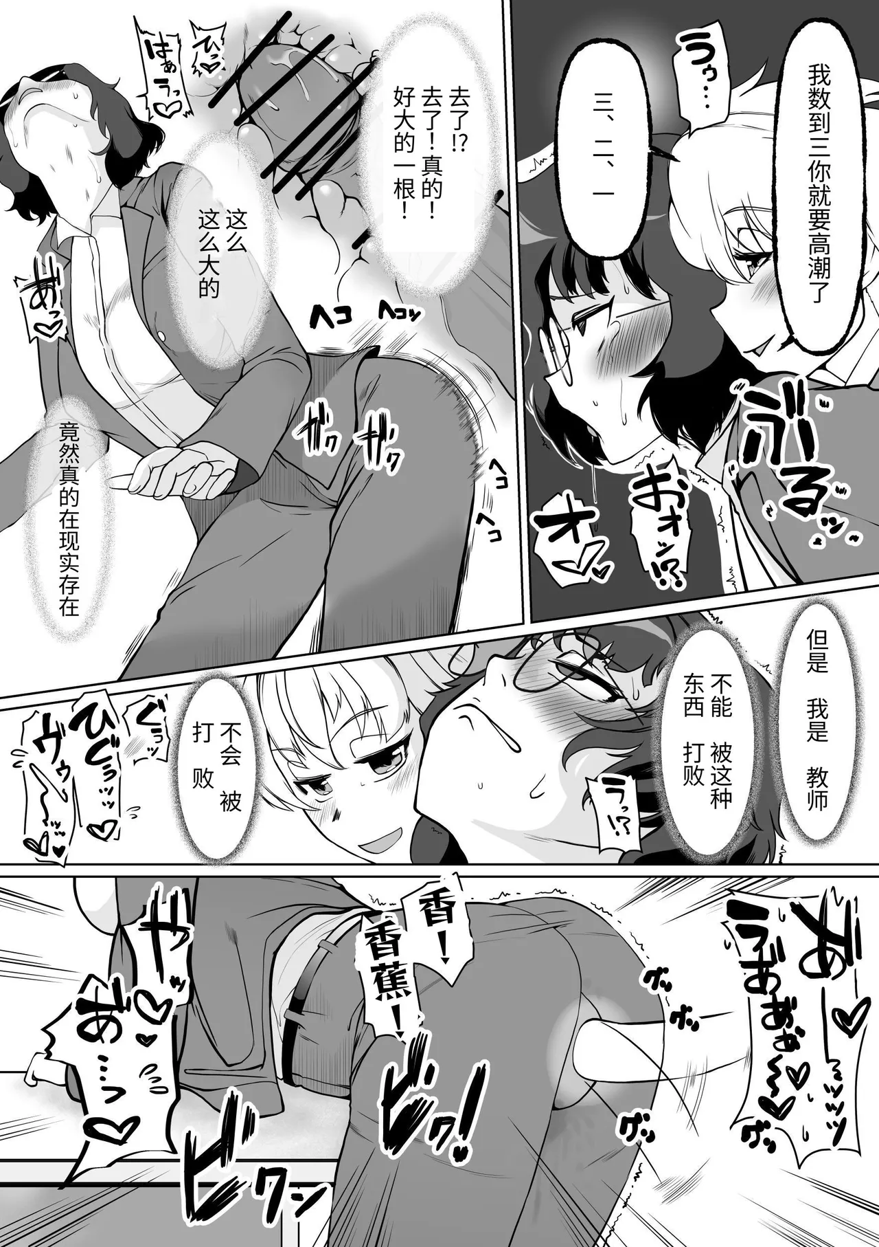 Saimin Shidoushitsu Count Zero de Kyoushi Shuuryou | 催眠指导室-倒数至零即教师人生结束 page 15 original parody - glasses mind control hentai manga - read online free