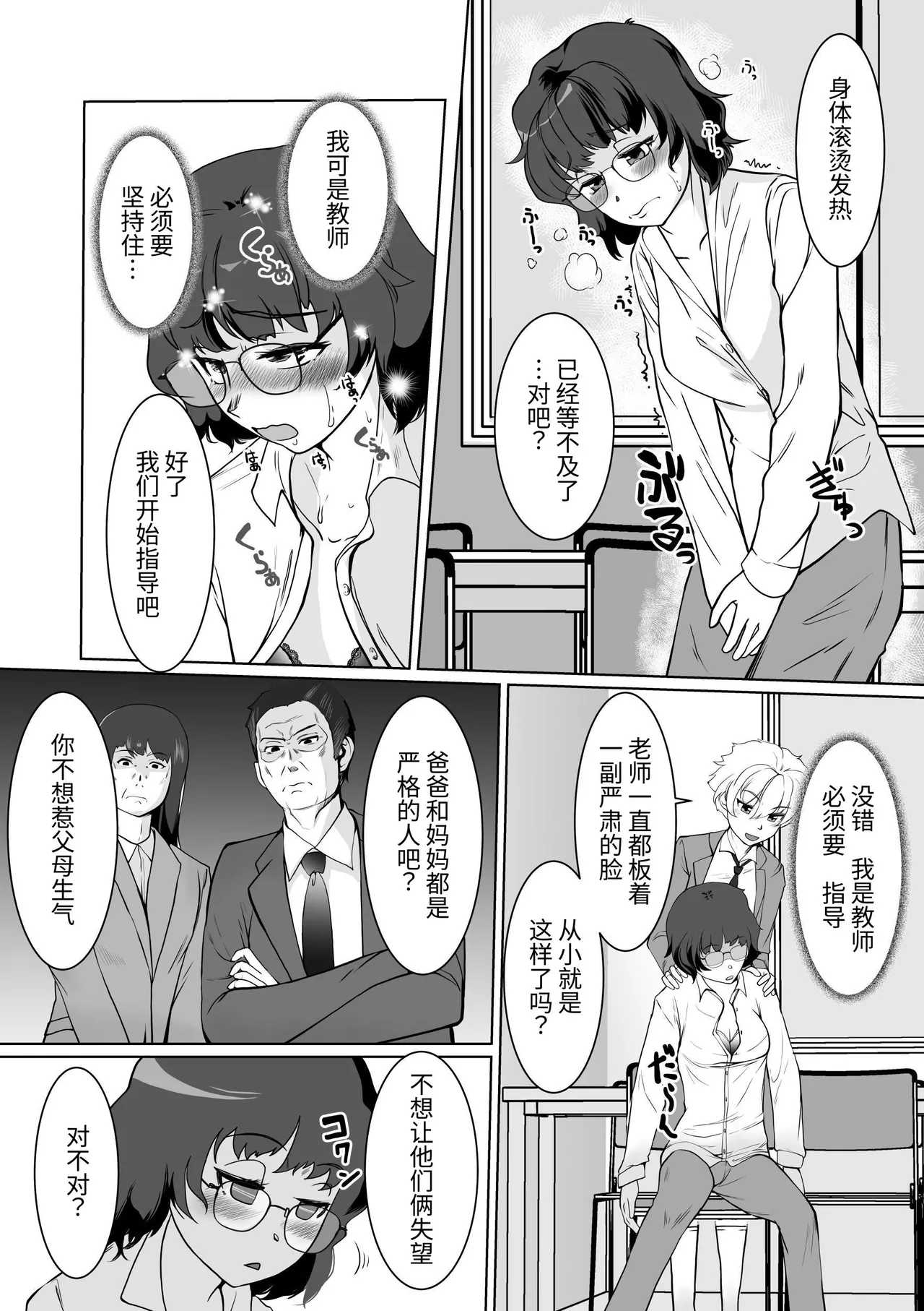 Saimin Shidoushitsu Count Zero de Kyoushi Shuuryou | 催眠指导室-倒数至零即教师人生结束 page 17 original parody - glasses mind control hentai manga - read online free