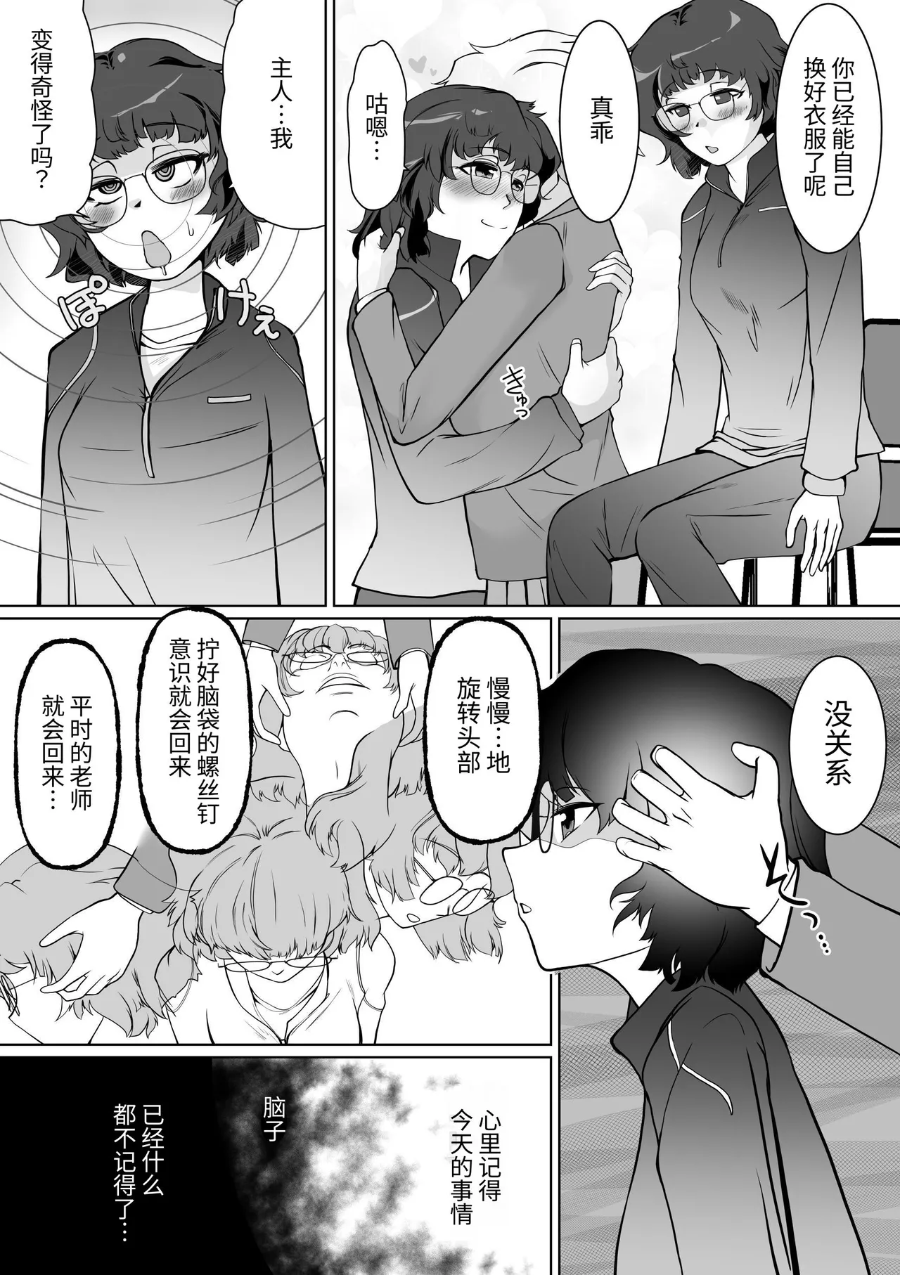 Saimin Shidoushitsu Count Zero de Kyoushi Shuuryou | 催眠指导室-倒数至零即教师人生结束 page 32 original parody - glasses mind control hentai manga - read online free