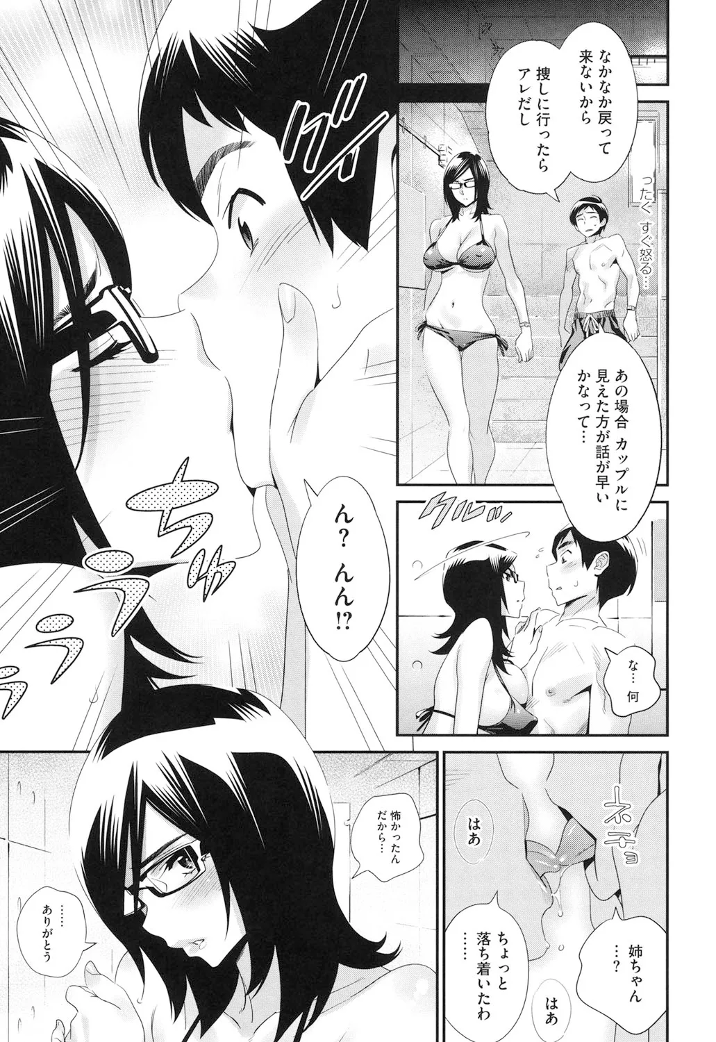 Megane no Megami page 100 - big breasts swimsuit hentai manga - read online free