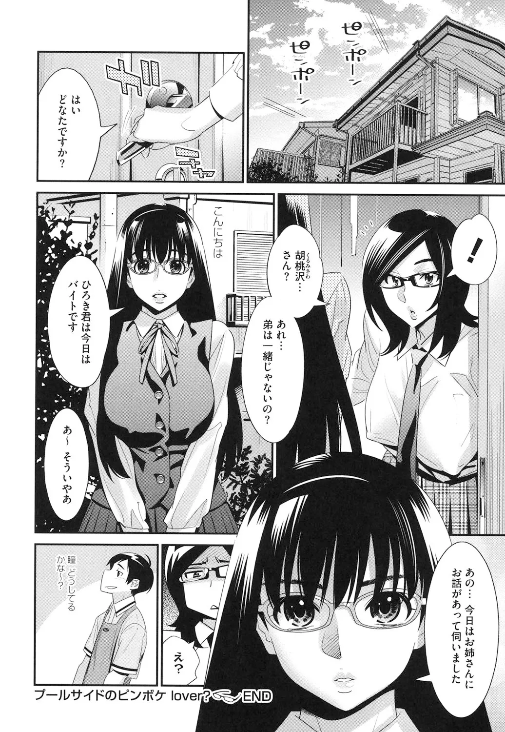 Megane no Megami - Page 109