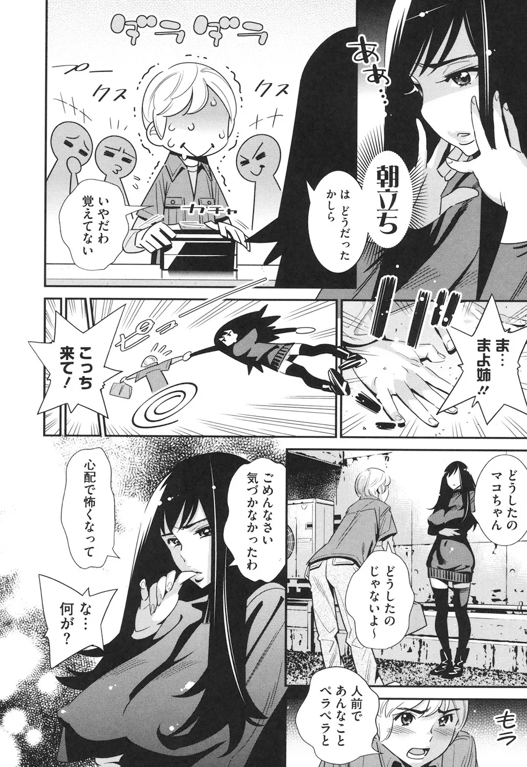 Megane no Megami page 193 - nakadashi paizuri hentai manga - read online free