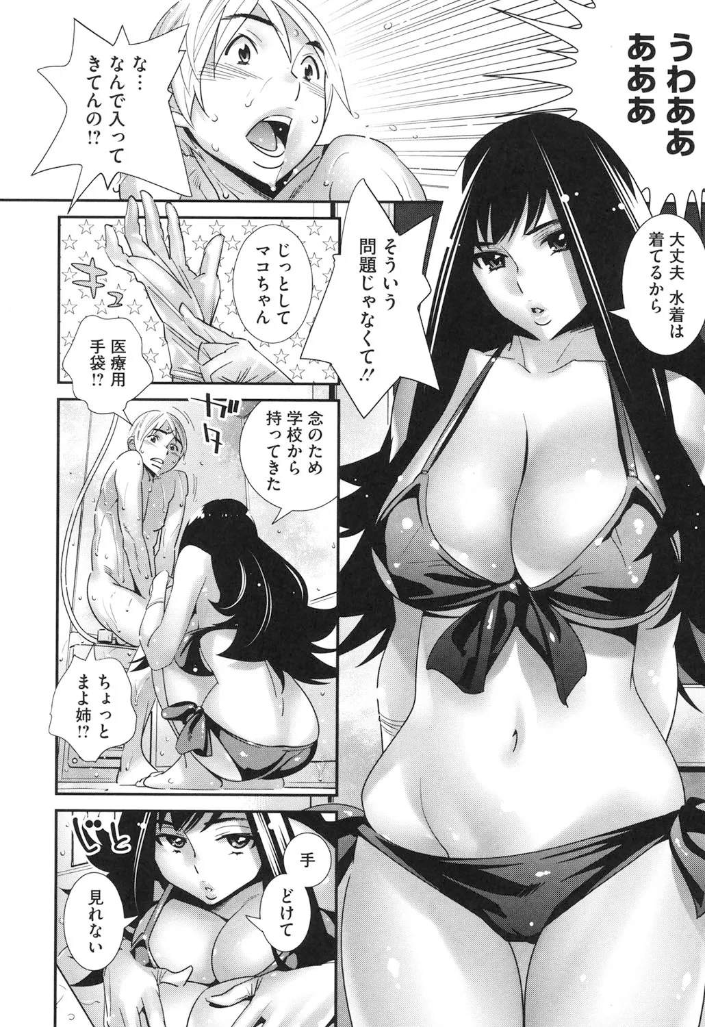 Megane no Megami page 195 - big breasts swimsuit hentai manga - read online free