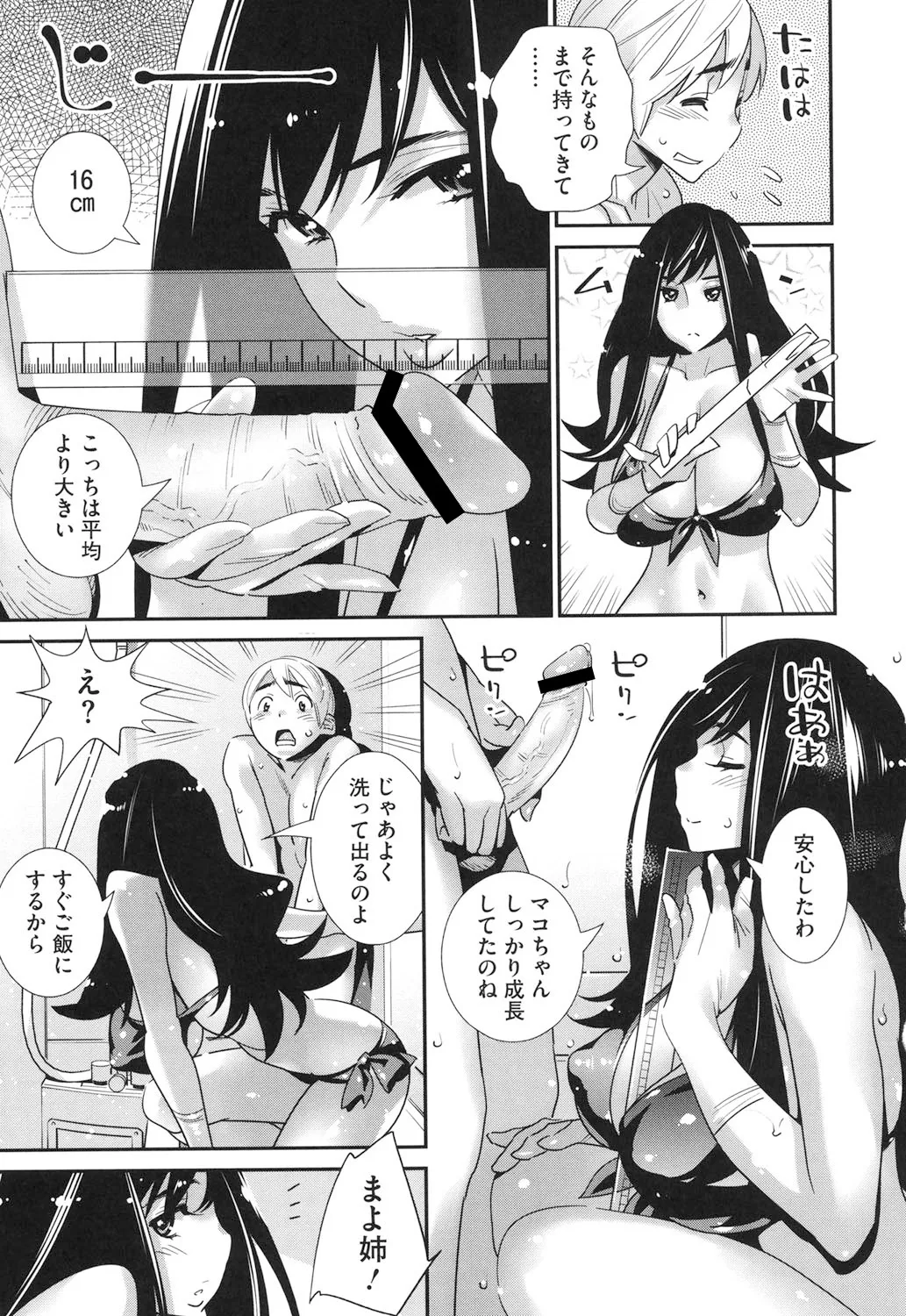 Megane no Megami page 198 - big breasts swimsuit hentai manga - read online free