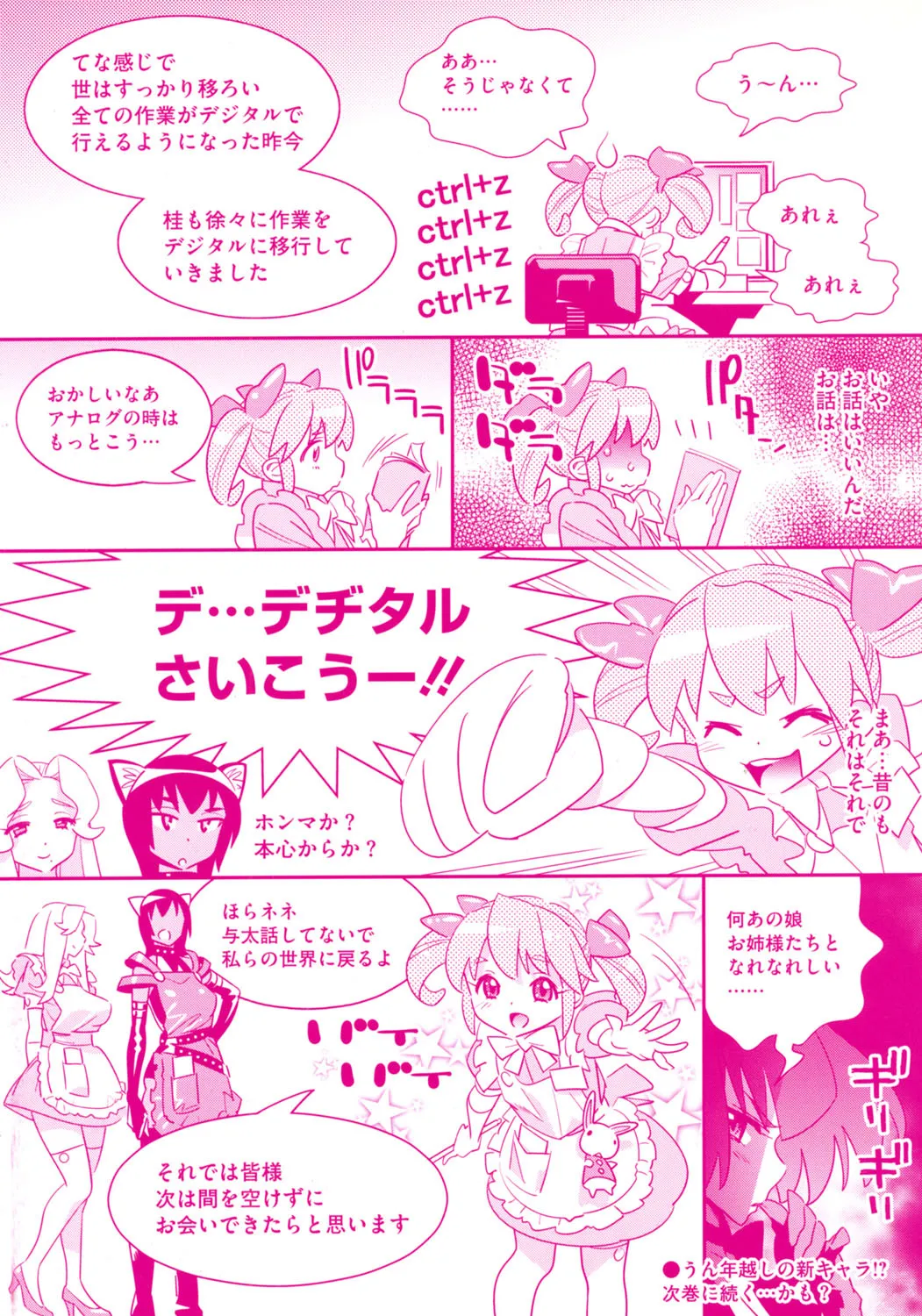 Megane no Megami - Page 214