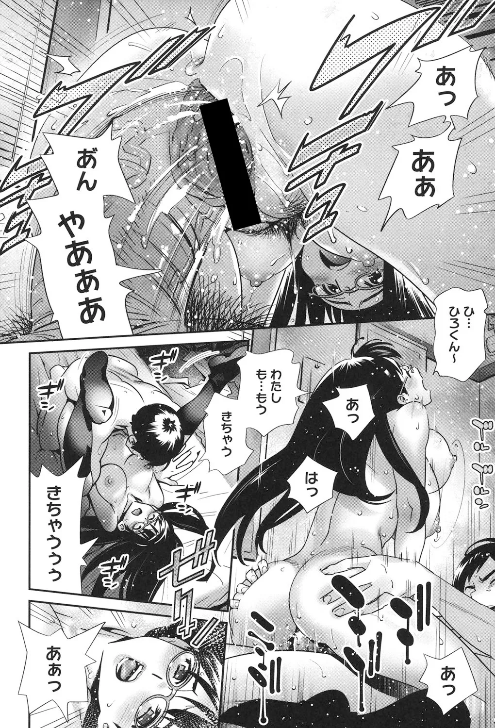 Megane no Megami - Page 25