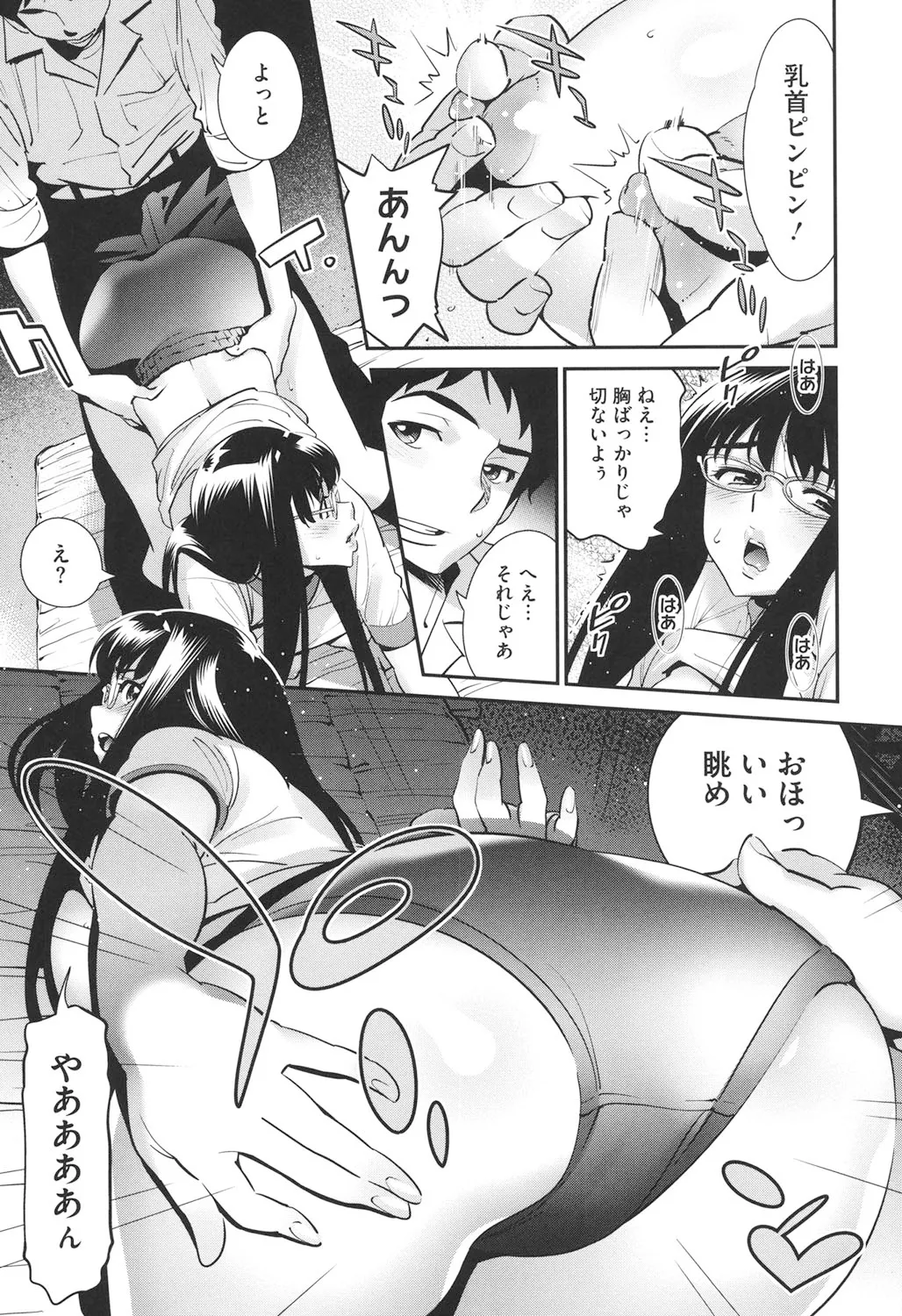 Megane no Megami page 60 - nakadashi paizuri hentai manga - read online free