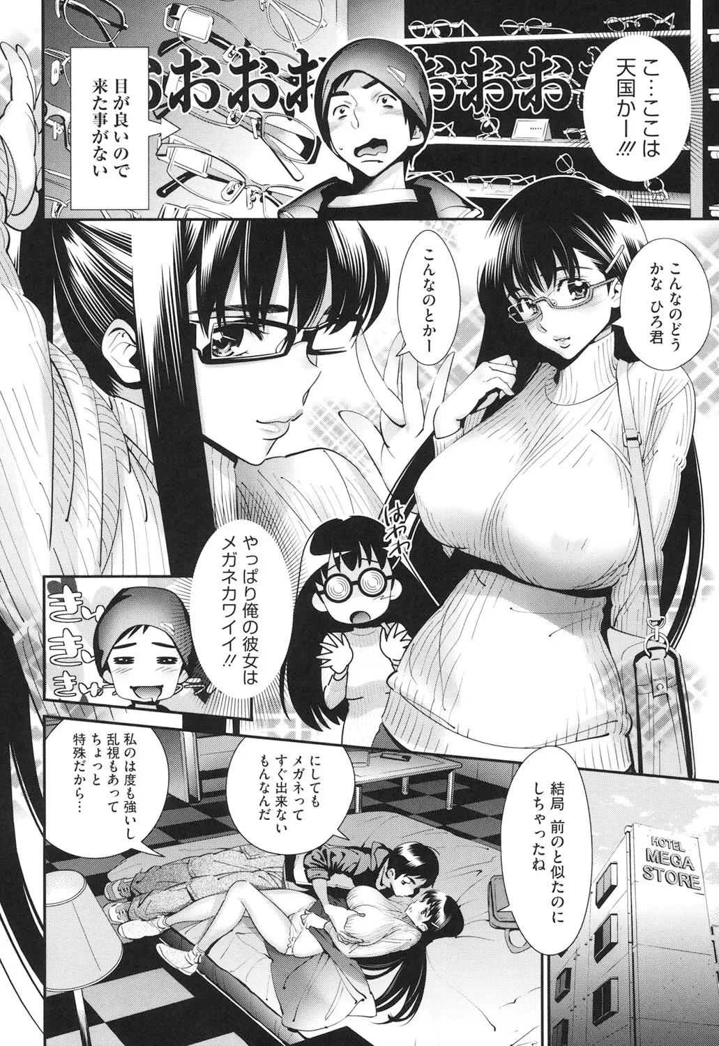 Megane no Megami page 71 - nakadashi paizuri hentai manga - read online free