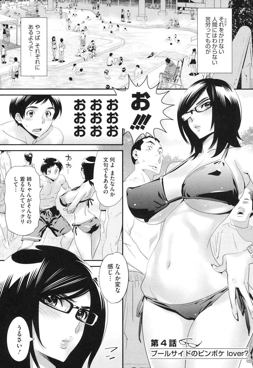 Megane no Megami - Page 84