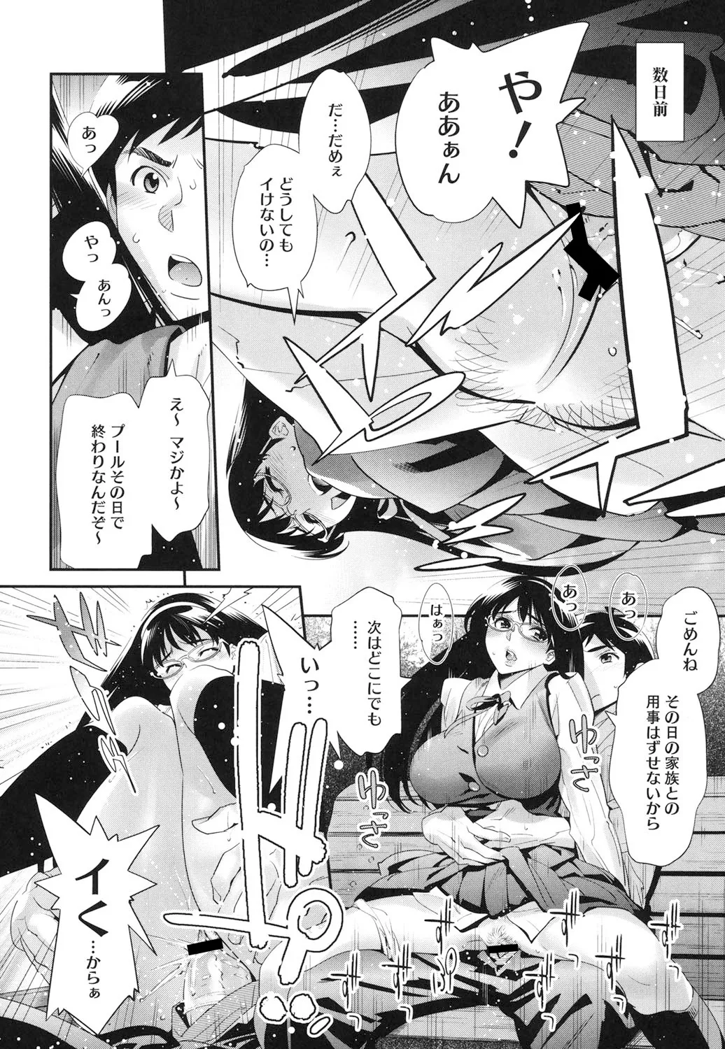 Megane no Megami page 85 - nakadashi paizuri hentai manga - read online free