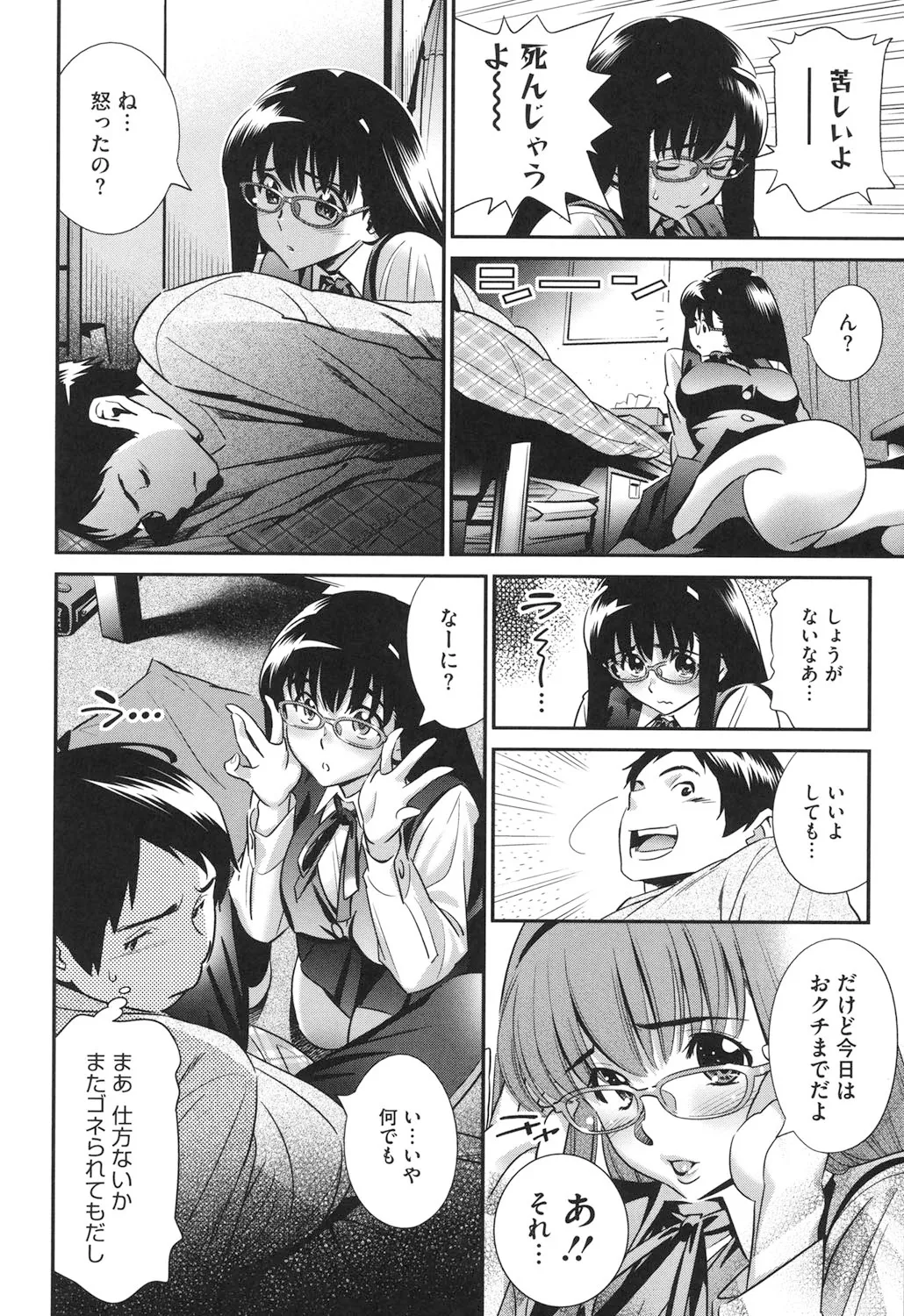 Megane no Megami page 9 - nakadashi paizuri hentai manga - read online free