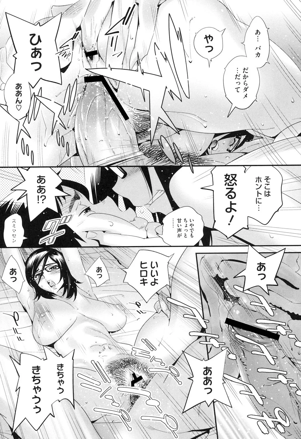 Megane no Megami - Page 94