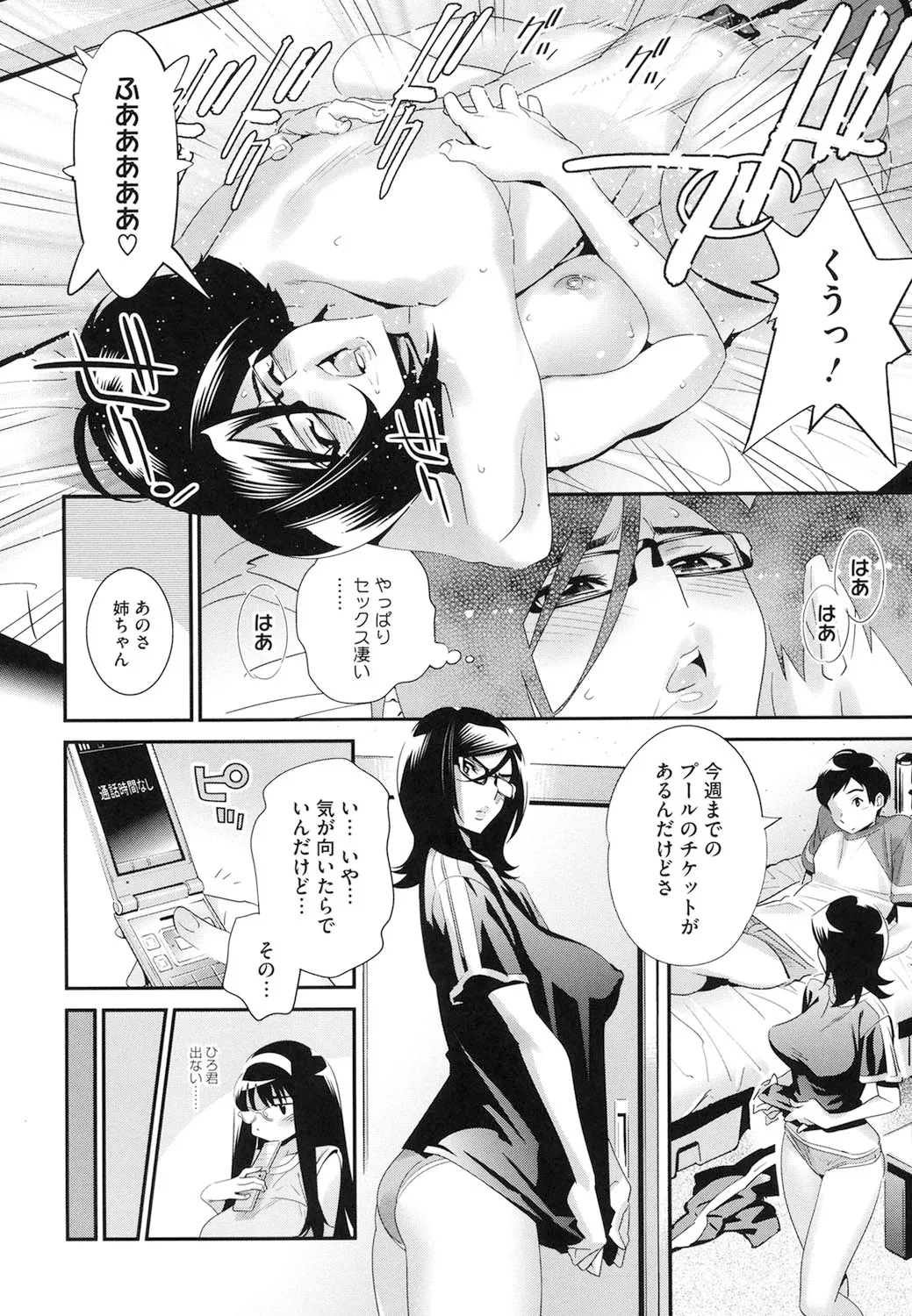 Megane no Megami - Page 95