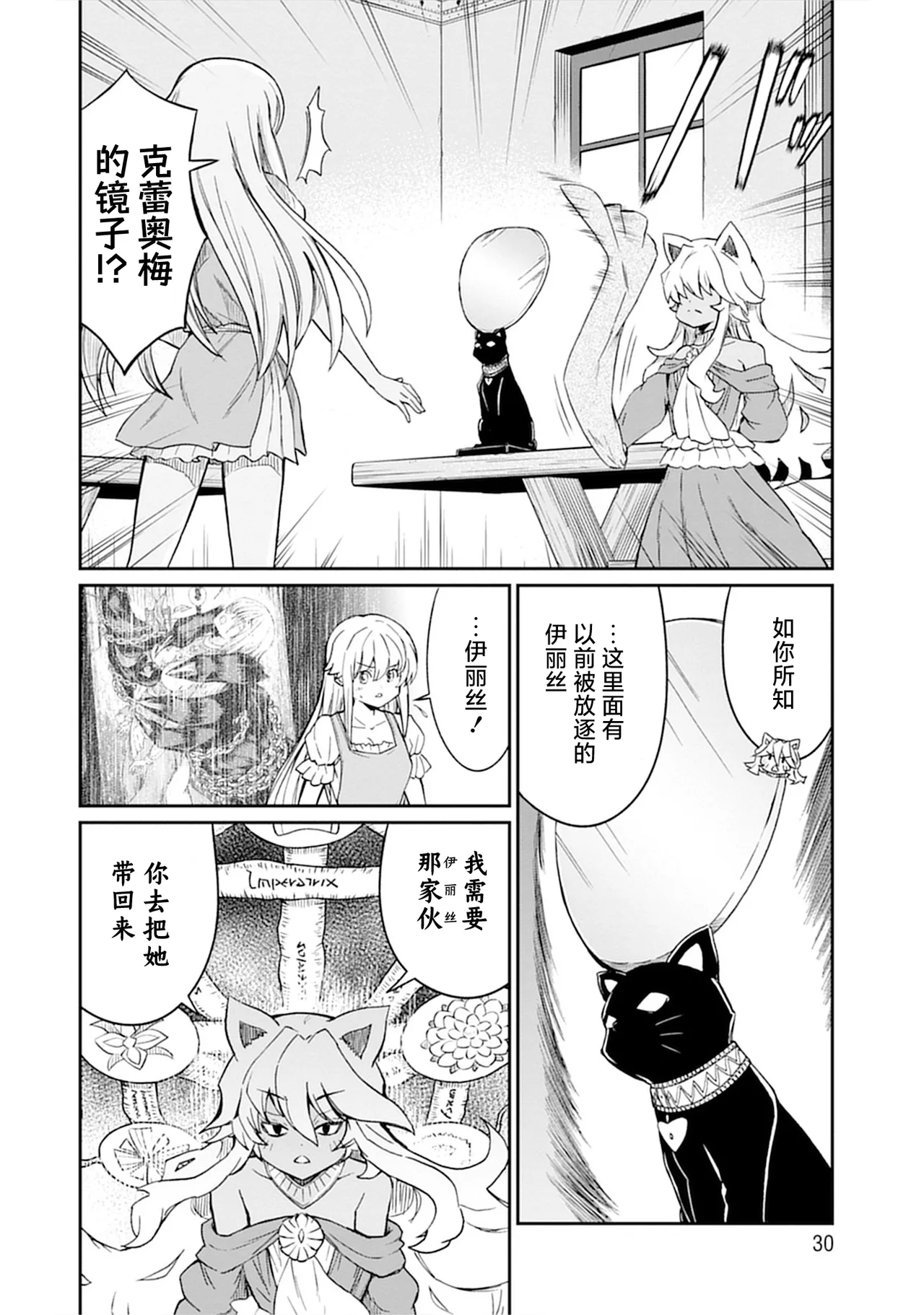 Kukkorose no Himekishi to nari, Yuri Shoukan de Hataraku koto ni Narimashita vol.5 page 30 - females only yuri hentai manga - read online free