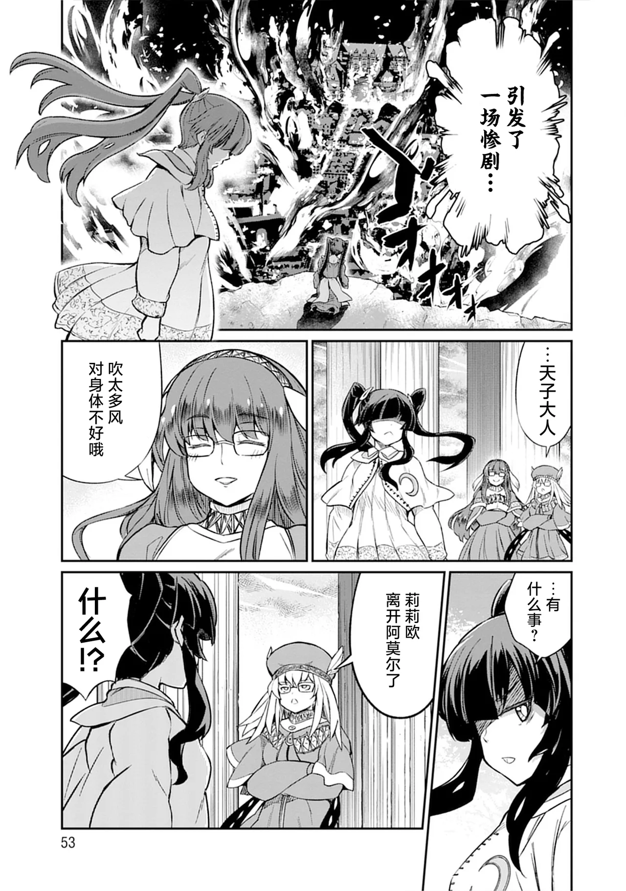 Kukkorose no Himekishi to nari, Yuri Shoukan de Hataraku koto ni Narimashita vol.5 page 53 - females only yuri hentai manga - read online free