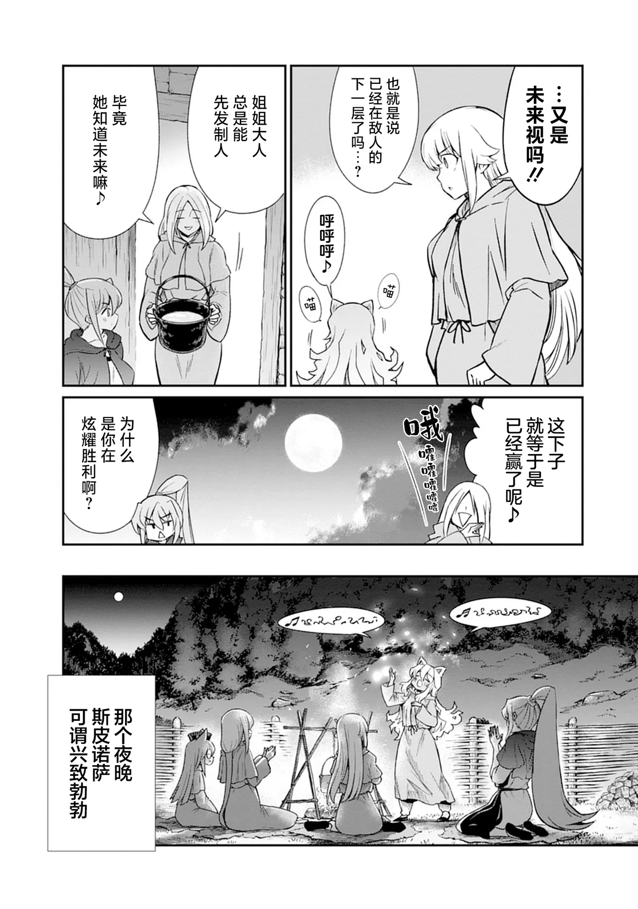 Kukkorose no Himekishi to nari, Yuri Shoukan de Hataraku koto ni Narimashita vol.5 page 59 - females only yuri hentai manga - read online free