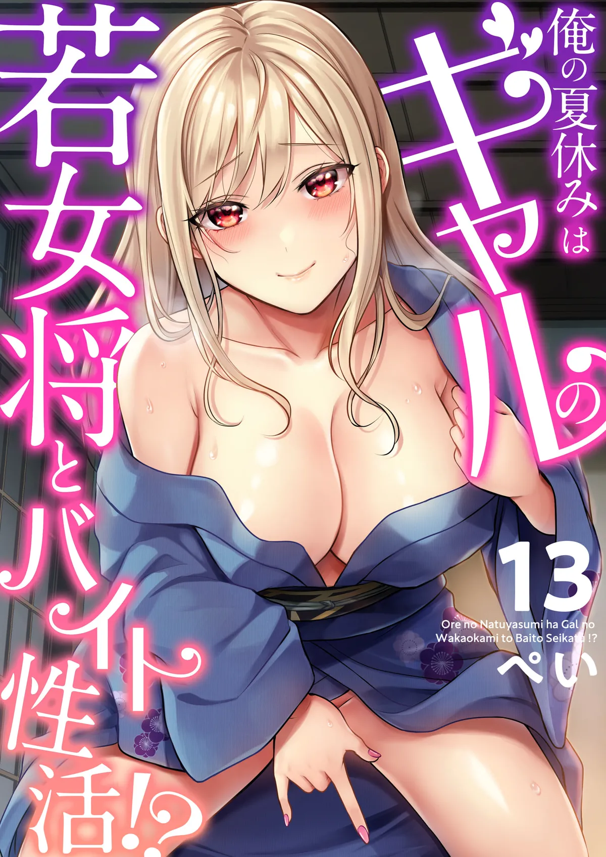 Ore no Natsuyasumi wa Gal no Wakaokami to Beit Seikatsu!? page 325 - handjob big breasts hentai manga - read online free