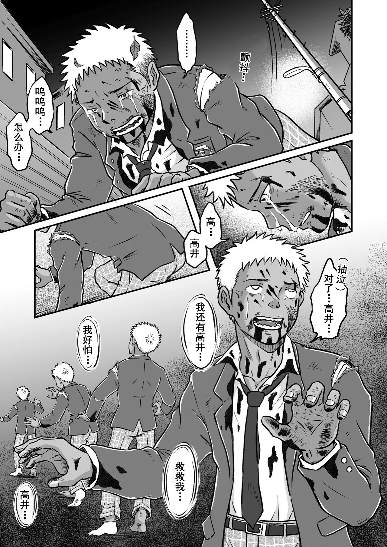 ぼくらはみんな生きている2 我们都还活着呢 二 Bokura ha Minna Ikiteiru page 13 original parody - rough translation yaoi hentai manga - read online free