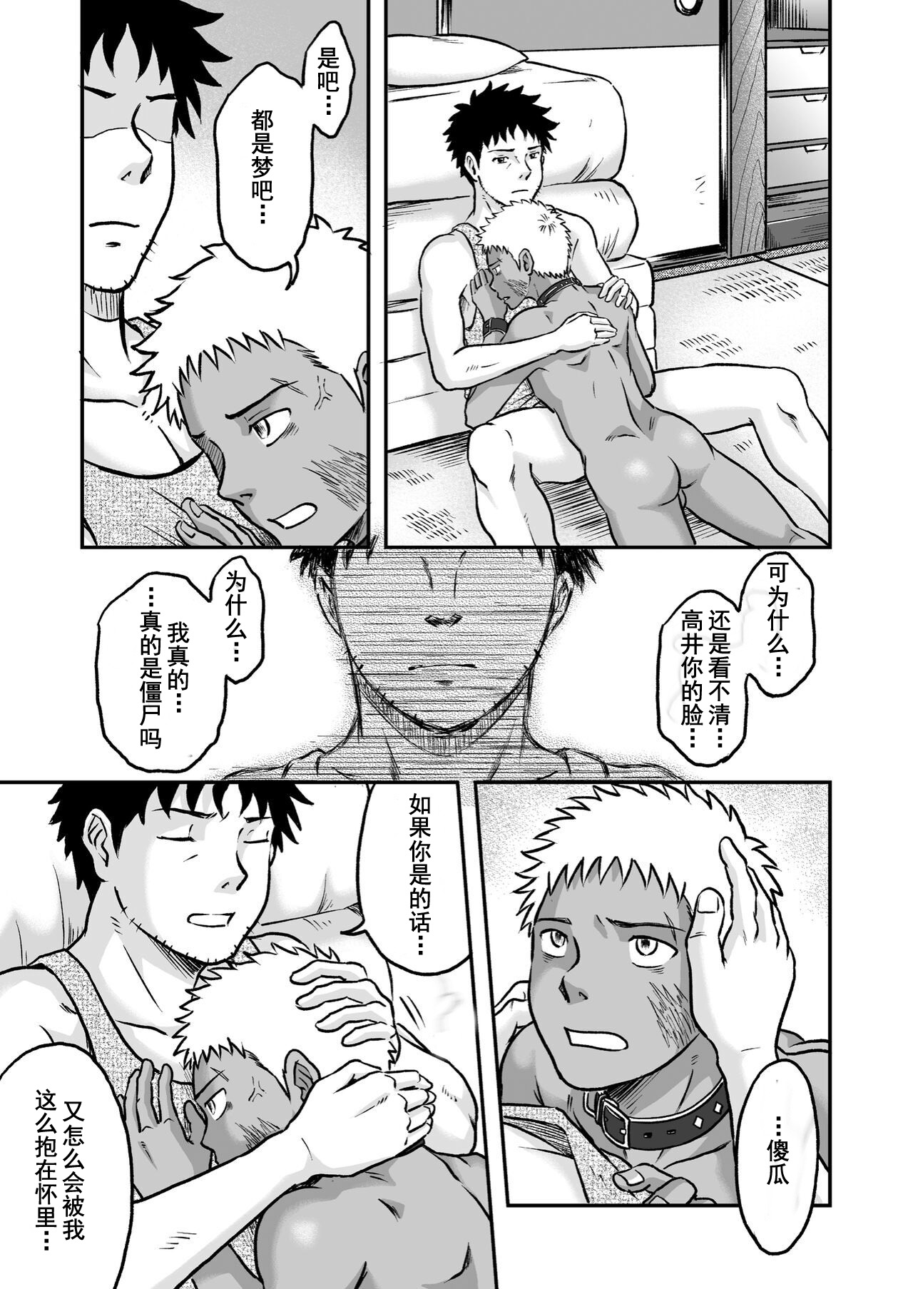 ぼくらはみんな生きている2 我们都还活着呢 二 Bokura ha Minna Ikiteiru - Page 15