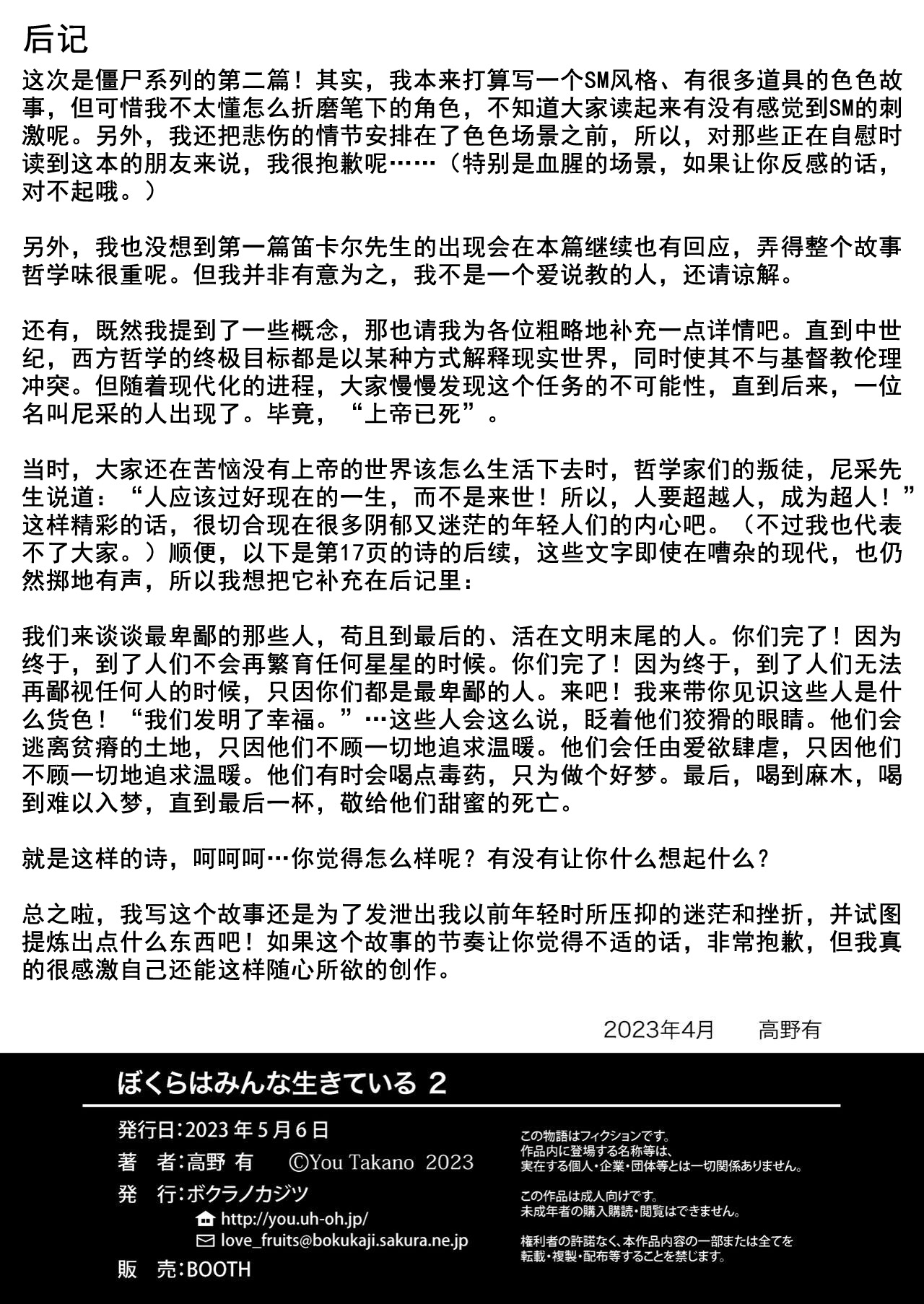 ぼくらはみんな生きている2 我们都还活着呢 二 Bokura ha Minna Ikiteiru page 46 original parody - rough translation yaoi hentai manga - read online free