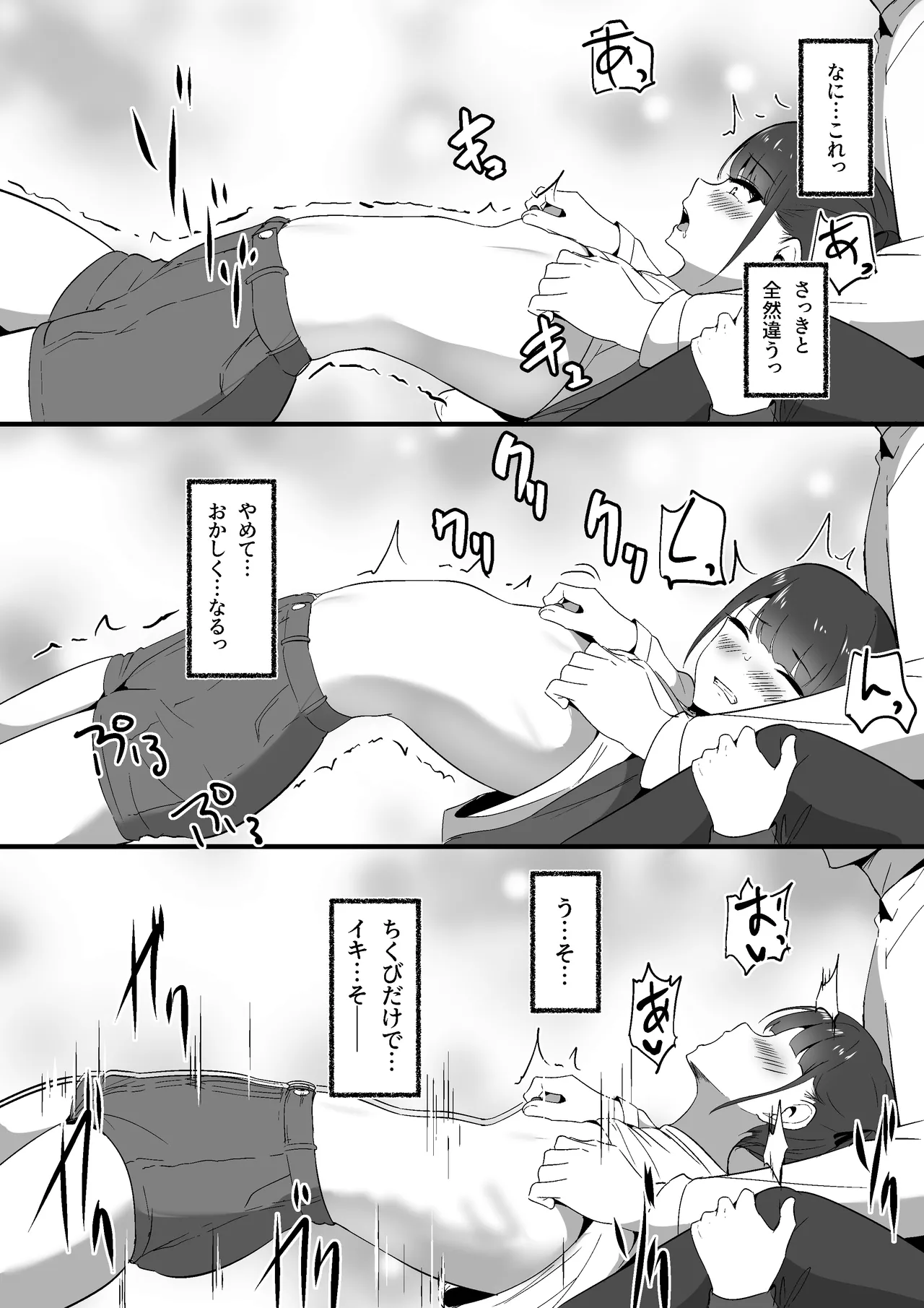 Chiisai Koto. - Page 17