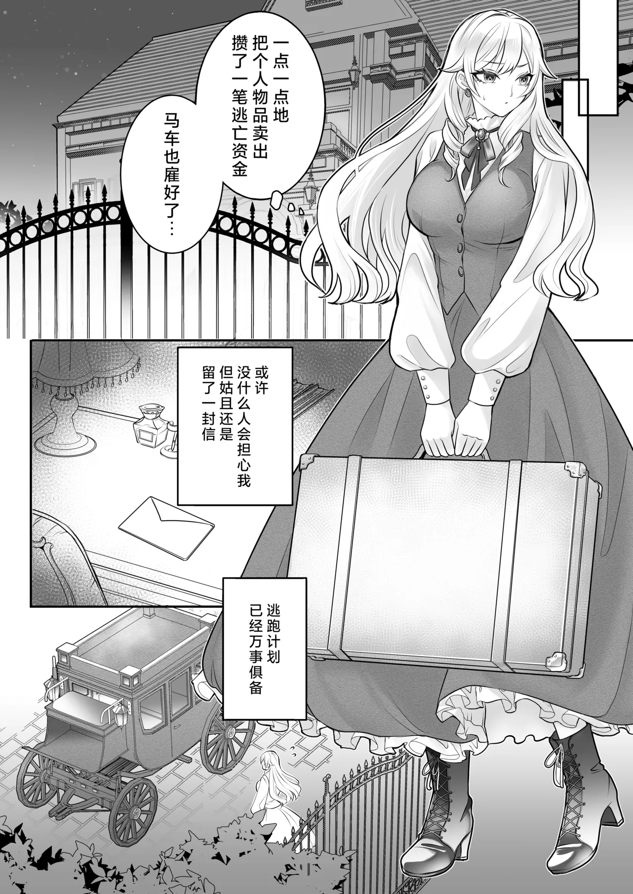 [Asa 4-ji ramen (kani yuhi) ] otome gemu no akuyaku reijodesuga shio taio no oji denka (fianse) kara nigeyou to shitara dekiai sekkusu sa rete shimaimashita | 转生成为乙女游戏反派千金试图逃离冷漠王子殿下(未婚夫)失败反被宠溺地吃干抹净 [Chinese] [莉赛特汉化组] page 10 original parody - sole female sole male hentai manga - read online free