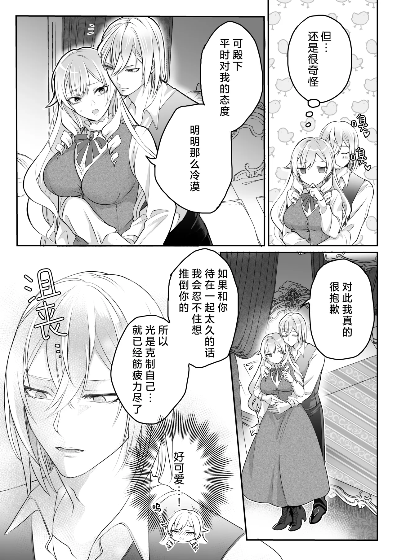 [Asa 4-ji ramen (kani yuhi) ] otome gemu no akuyaku reijodesuga shio taio no oji denka (fianse) kara nigeyou to shitara dekiai sekkusu sa rete shimaimashita | 转生成为乙女游戏反派千金试图逃离冷漠王子殿下(未婚夫)失败反被宠溺地吃干抹净 [Chinese] [莉赛特汉化组] page 25 original parody - sole female sole male hentai manga - read online free