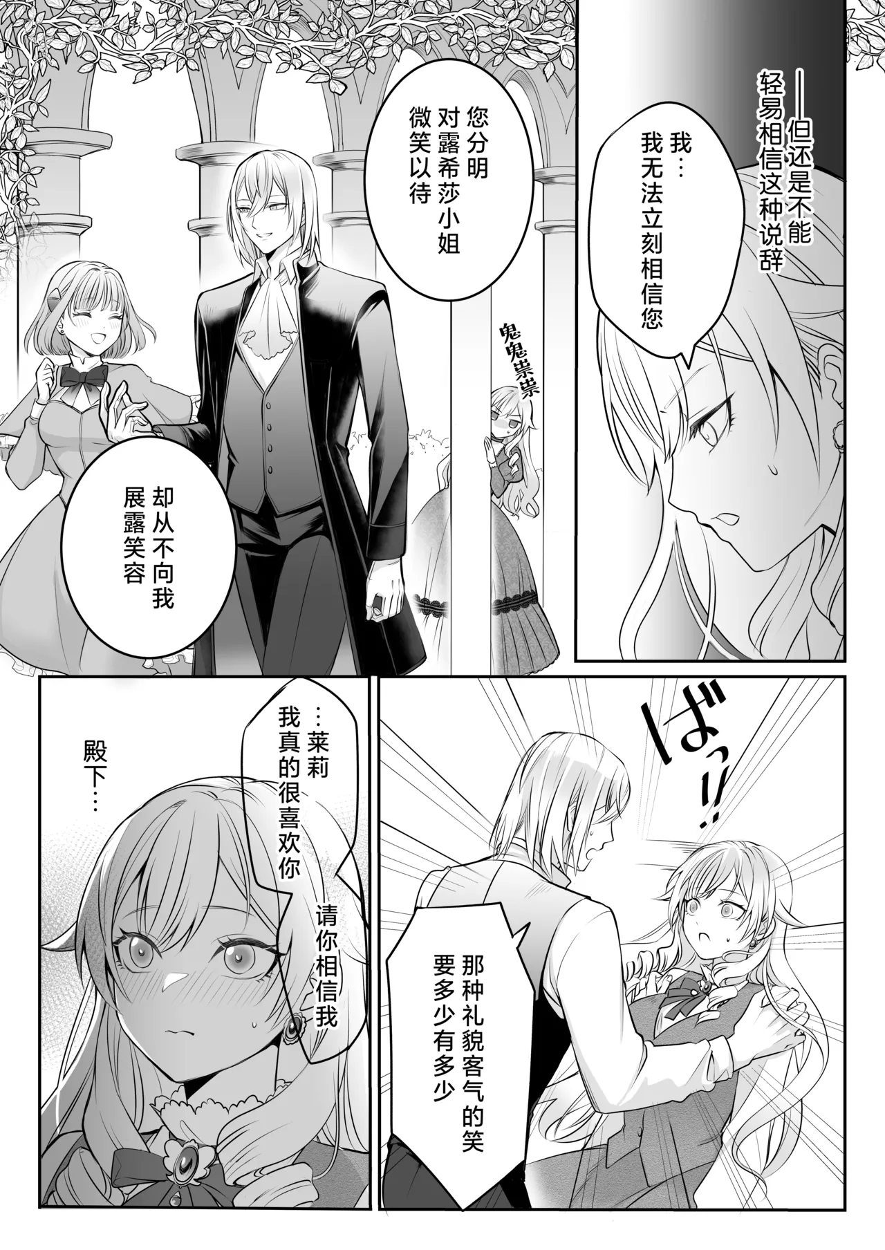 [Asa 4-ji ramen (kani yuhi) ] otome gemu no akuyaku reijodesuga shio taio no oji denka (fianse) kara nigeyou to shitara dekiai sekkusu sa rete shimaimashita | 转生成为乙女游戏反派千金试图逃离冷漠王子殿下(未婚夫)失败反被宠溺地吃干抹净 [Chinese] [莉赛特汉化组] page 26 original parody - sole female sole male hentai manga - read online free