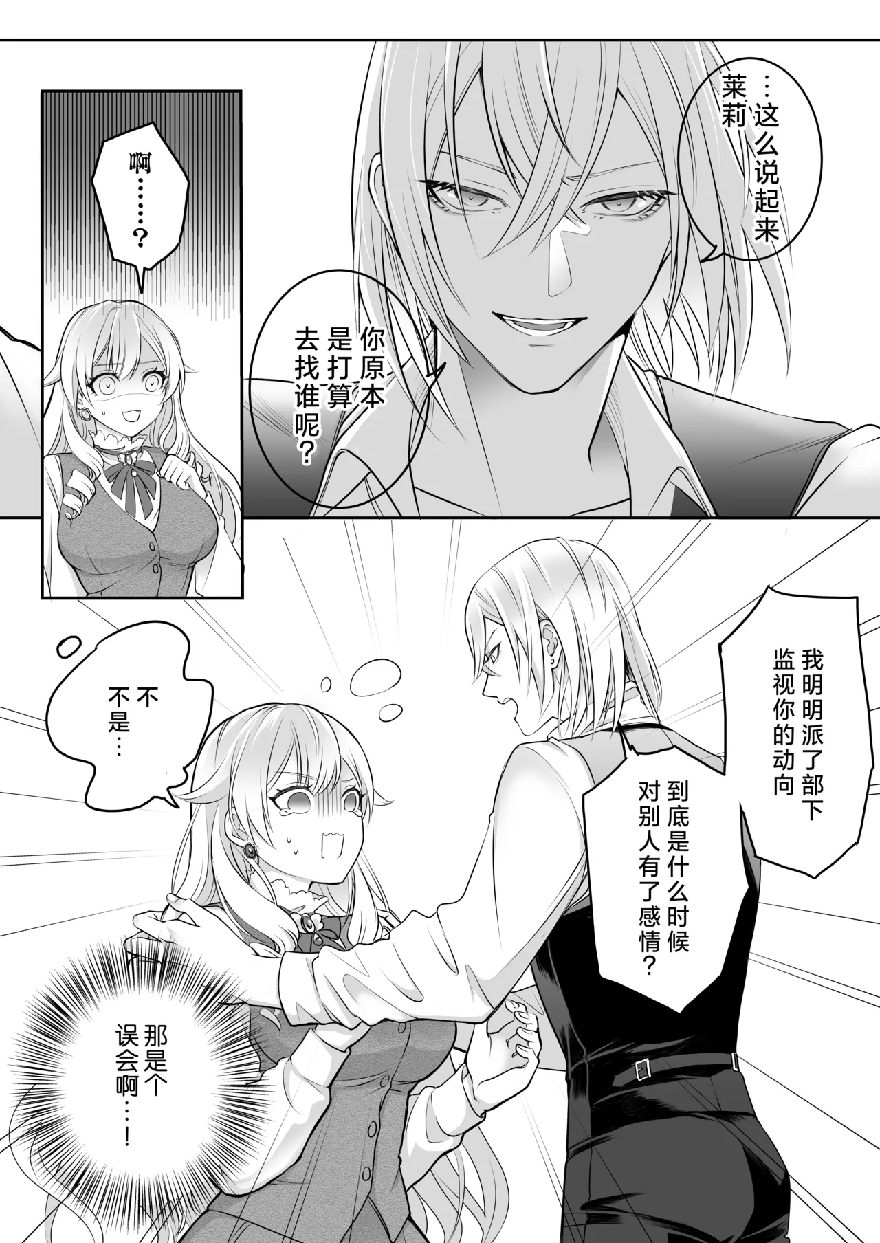 [Asa 4-ji ramen (kani yuhi) ] otome gemu no akuyaku reijodesuga shio taio no oji denka (fianse) kara nigeyou to shitara dekiai sekkusu sa rete shimaimashita | 转生成为乙女游戏反派千金试图逃离冷漠王子殿下(未婚夫)失败反被宠溺地吃干抹净 [Chinese] [莉赛特汉化组] page 27 original parody - sole female sole male hentai manga - read online free