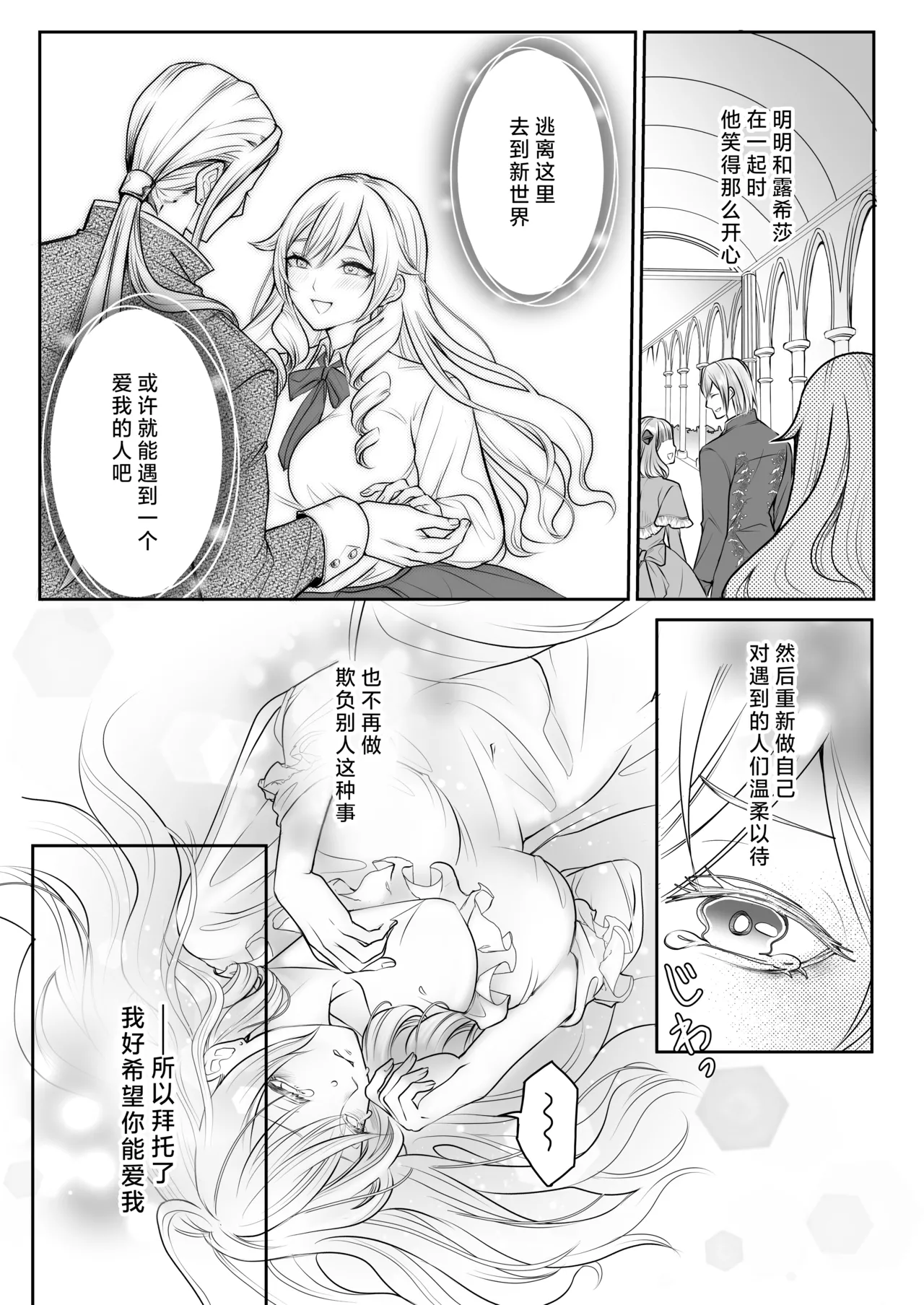 [Asa 4-ji ramen (kani yuhi) ] otome gemu no akuyaku reijodesuga shio taio no oji denka (fianse) kara nigeyou to shitara dekiai sekkusu sa rete shimaimashita | 转生成为乙女游戏反派千金试图逃离冷漠王子殿下(未婚夫)失败反被宠溺地吃干抹净 [Chinese] [莉赛特汉化组] page 9 original parody - sole female sole male hentai manga - read online free