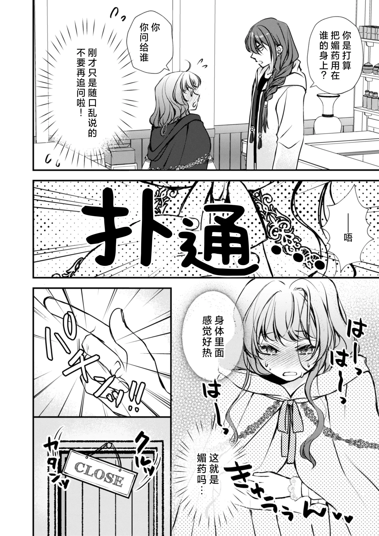 [Asa 4-ji ramen (kotsubu yuhi) ] sono majutsu-shi no dekiai wa wakari dzurai ~ osananajimi kara biyaku o kaou to shitara hyohen shimashita ~ | 那位魔术师的溺爱好难懂～想从青梅竹马那里买春药结果突然豹变了～ [Chinese] [莉赛特汉化组] page 11 original parody - sole female sole male hentai manga - read online free