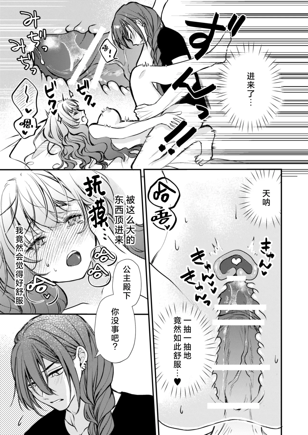 [Asa 4-ji ramen (kotsubu yuhi) ] sono majutsu-shi no dekiai wa wakari dzurai ~ osananajimi kara biyaku o kaou to shitara hyohen shimashita ~ | 那位魔术师的溺爱好难懂～想从青梅竹马那里买春药结果突然豹变了～ [Chinese] [莉赛特汉化组] - Page 22