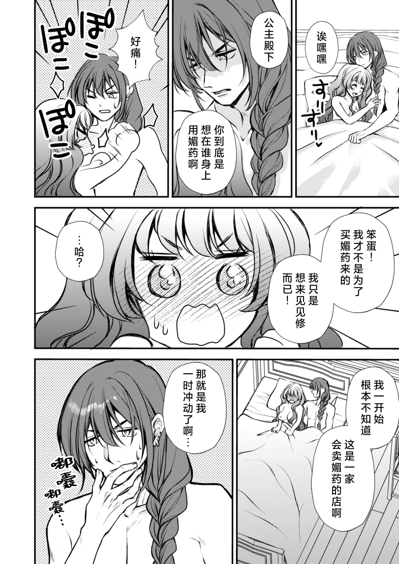 [Asa 4-ji ramen (kotsubu yuhi) ] sono majutsu-shi no dekiai wa wakari dzurai ~ osananajimi kara biyaku o kaou to shitara hyohen shimashita ~ | 那位魔术师的溺爱好难懂～想从青梅竹马那里买春药结果突然豹变了～ [Chinese] [莉赛特汉化组] page 29 original parody - sole female sole male hentai manga - read online free