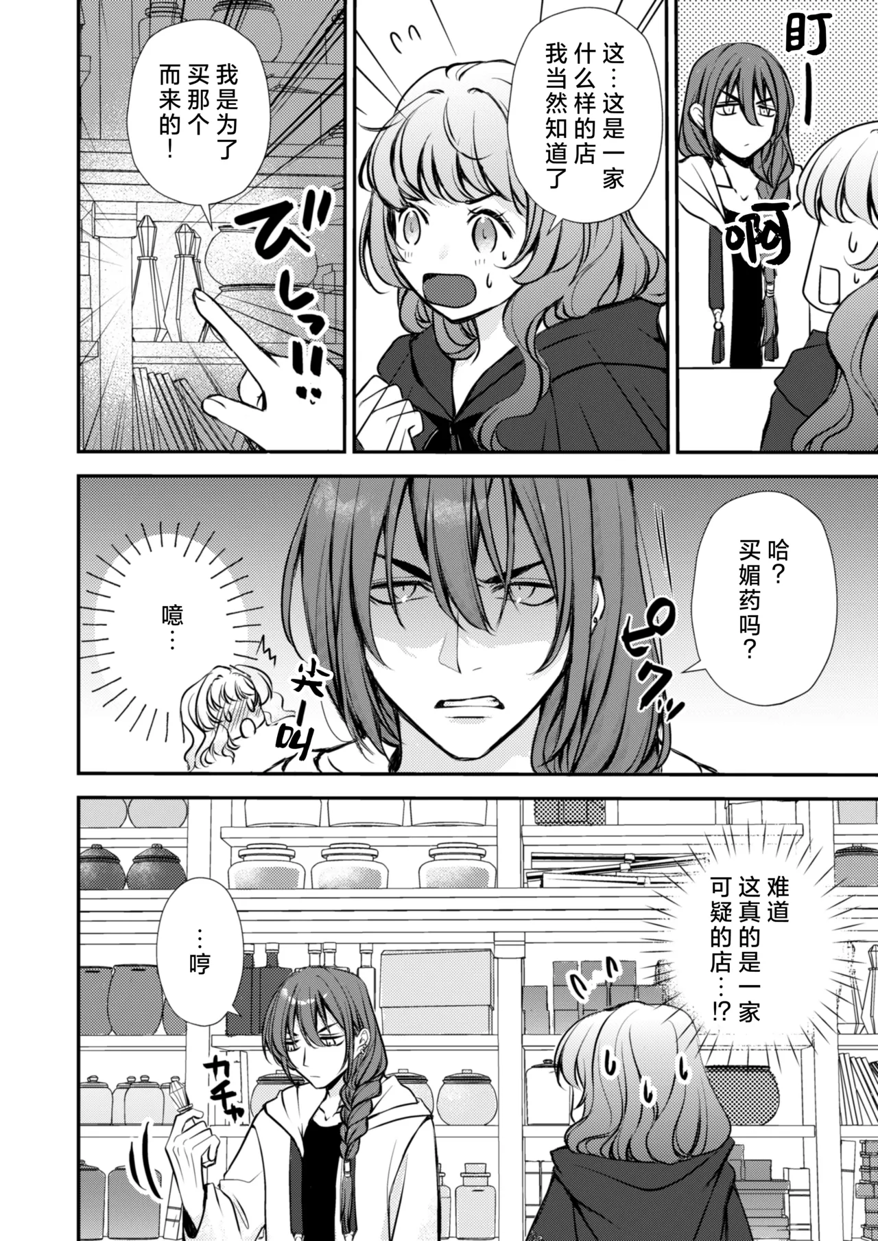 [Asa 4-ji ramen (kotsubu yuhi) ] sono majutsu-shi no dekiai wa wakari dzurai ~ osananajimi kara biyaku o kaou to shitara hyohen shimashita ~ | 那位魔术师的溺爱好难懂～想从青梅竹马那里买春药结果突然豹变了～ [Chinese] [莉赛特汉化组] page 9 original parody - sole female sole male hentai manga - read online free