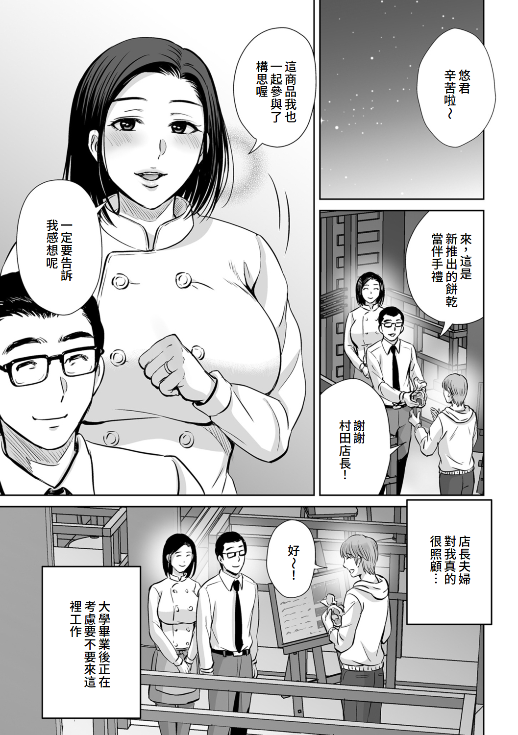 Mesuzakari no Haha-tachi e page 101 - milf big breasts hentai manga - read online free