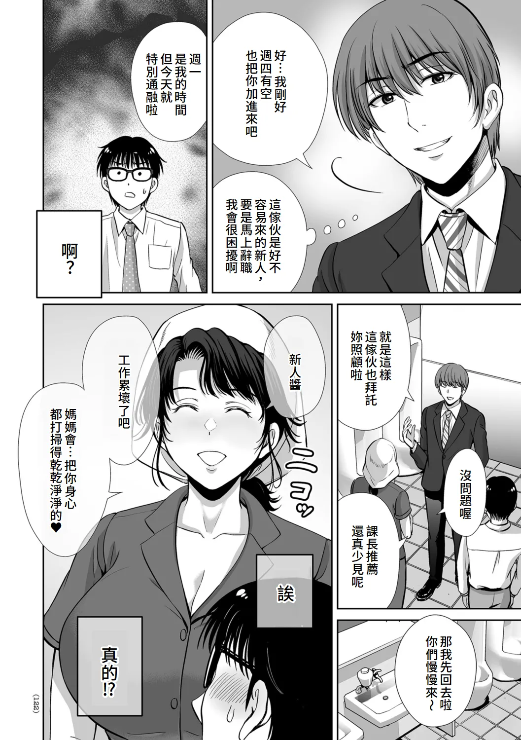 Mesuzakari no Haha-tachi e page 122 - milf big breasts hentai manga - read online free