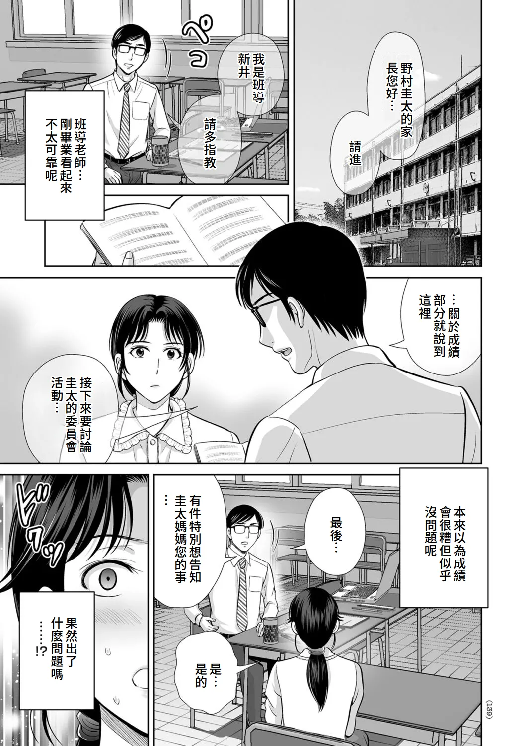 Mesuzakari no Haha-tachi e page 139 - milf big breasts hentai manga - read online free